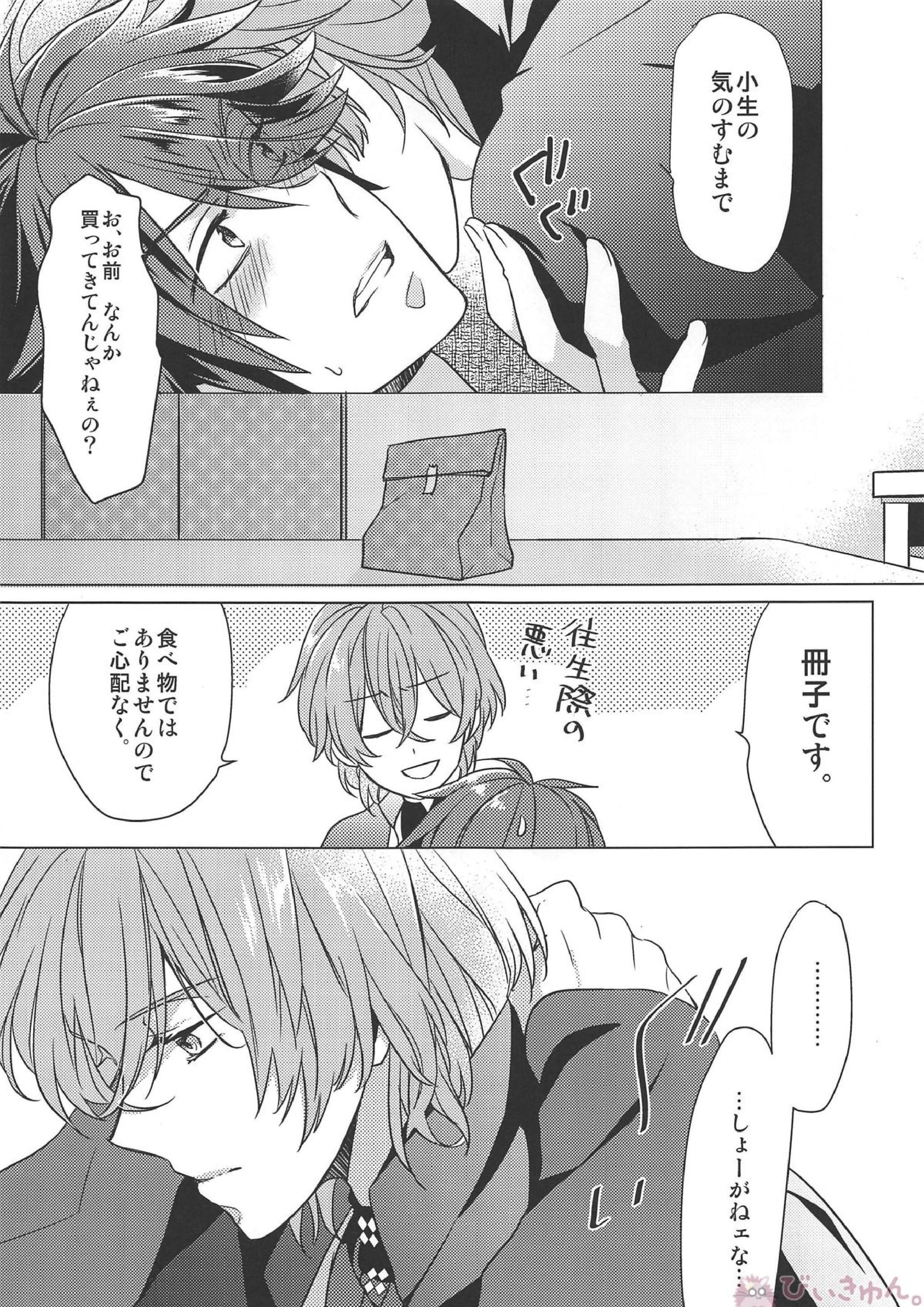 昼間から慕情 14ページ