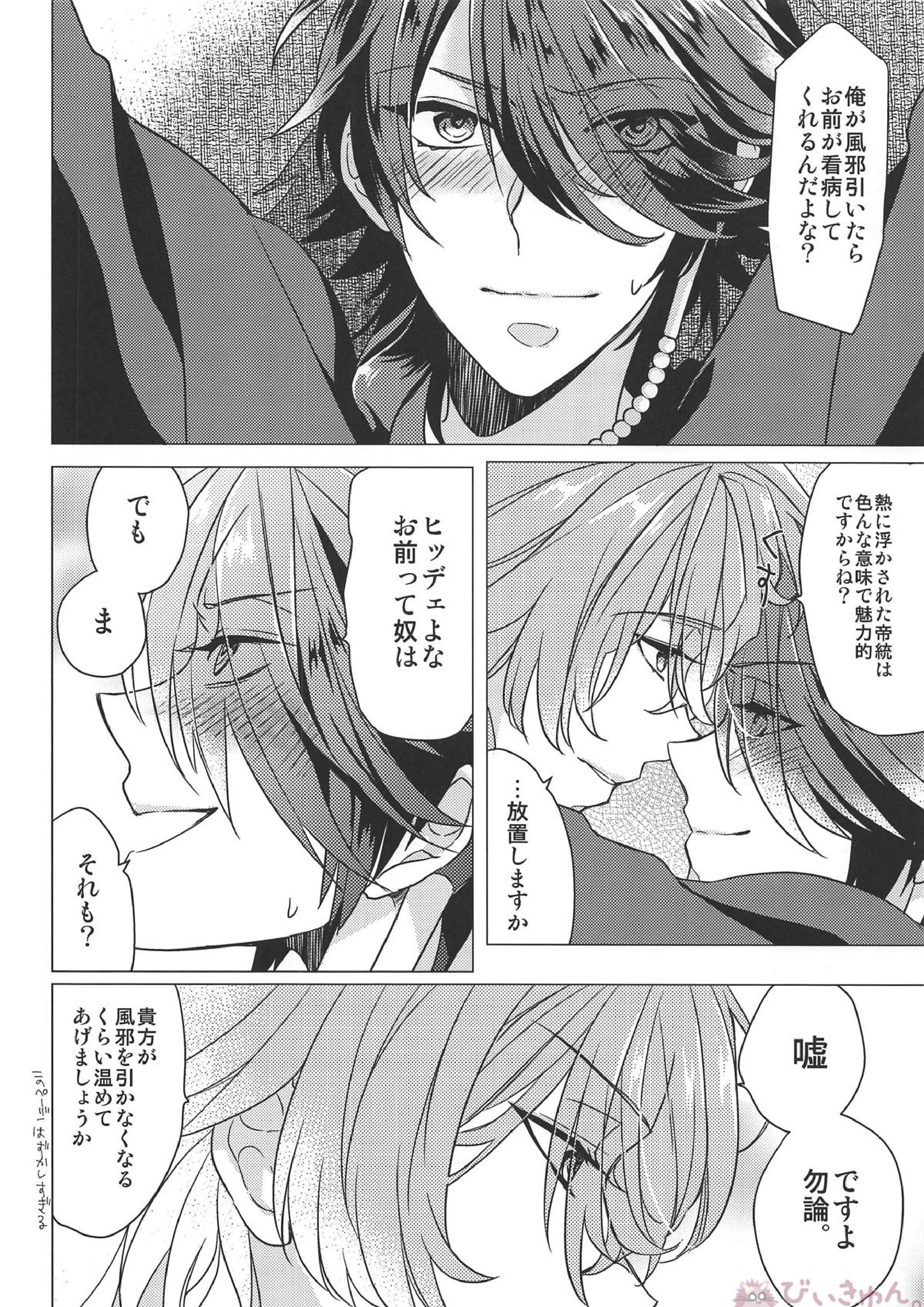 昼間から慕情 15ページ