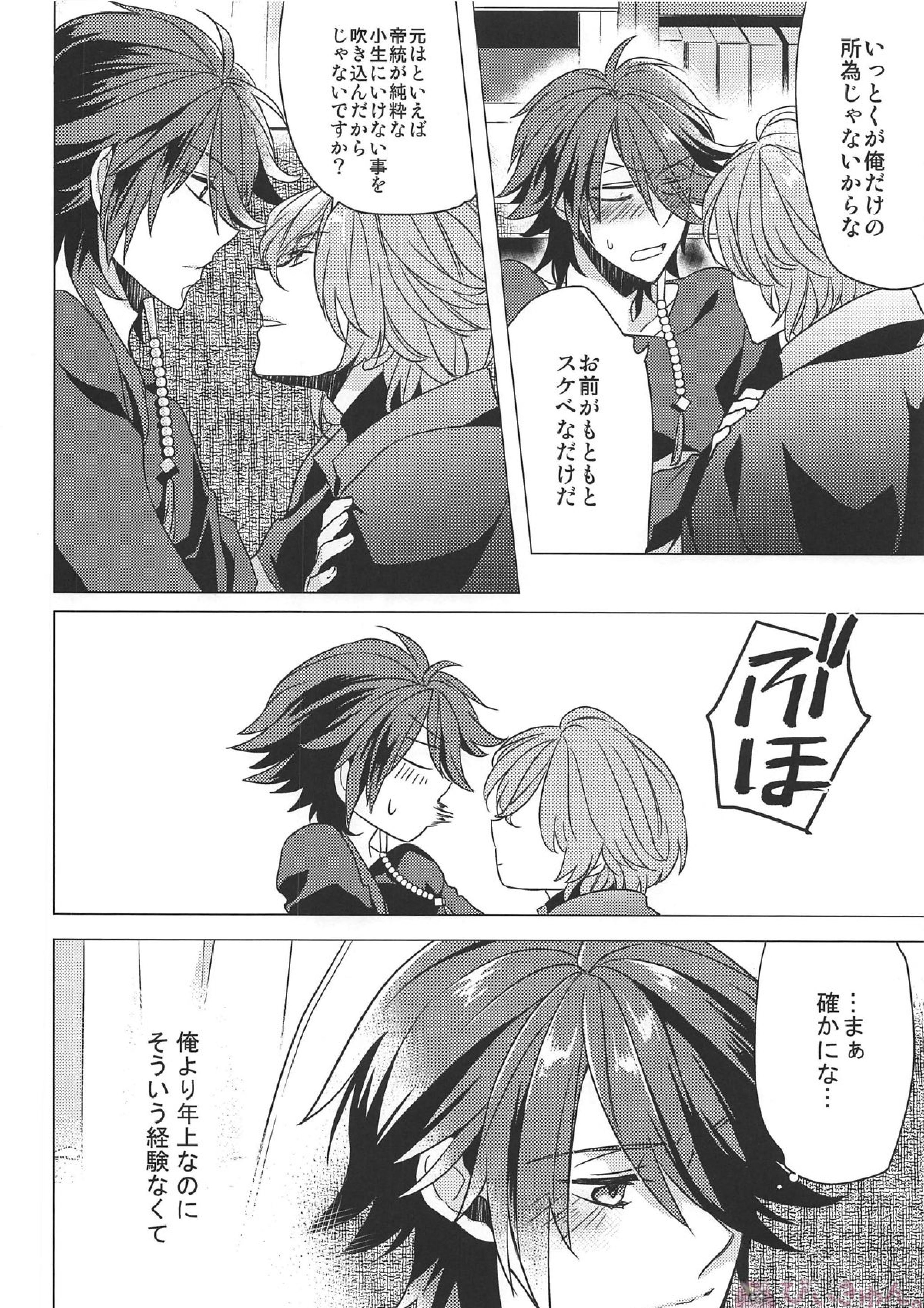 昼間から慕情 17ページ