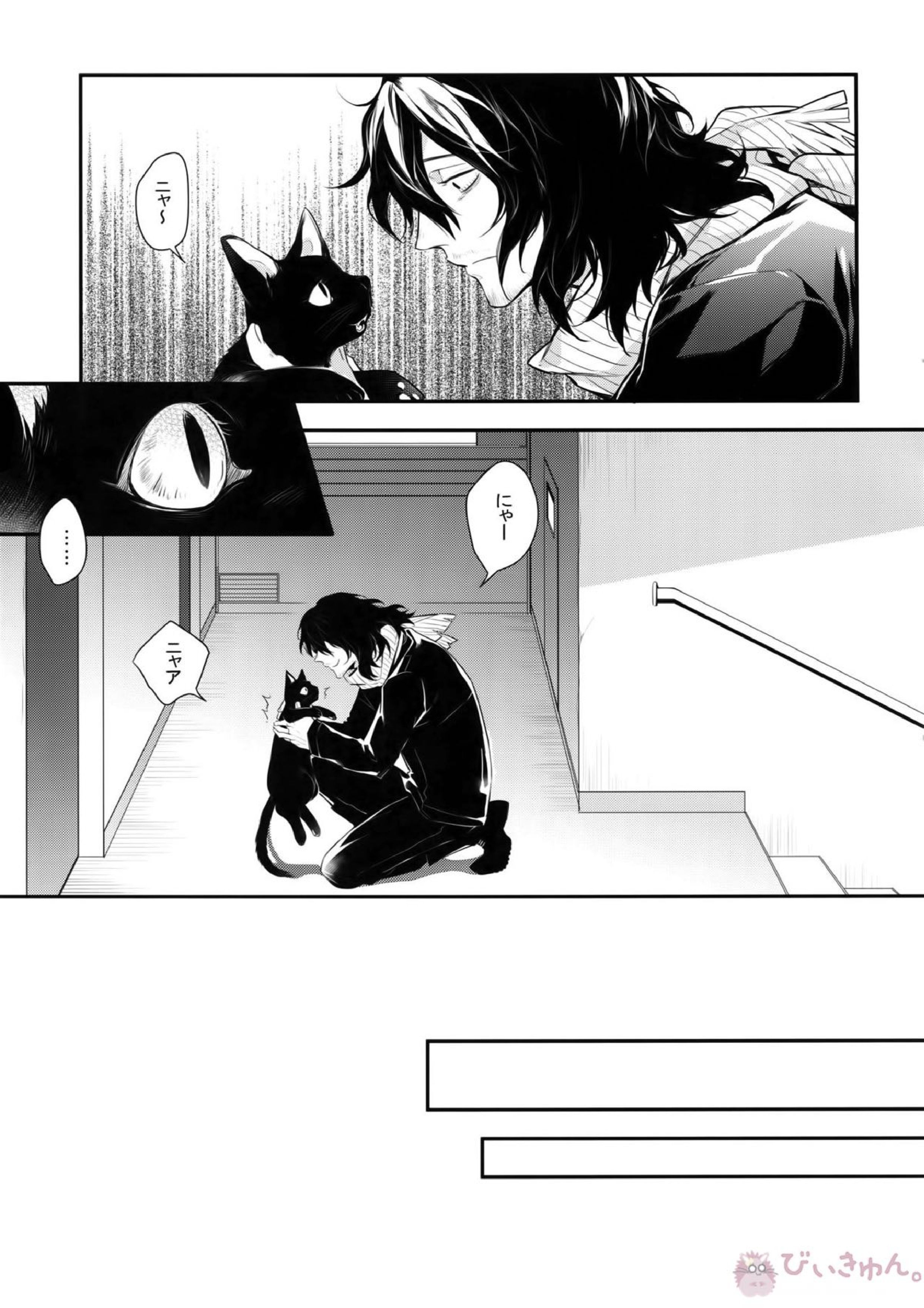 悪い猫は誰だ 4ページ