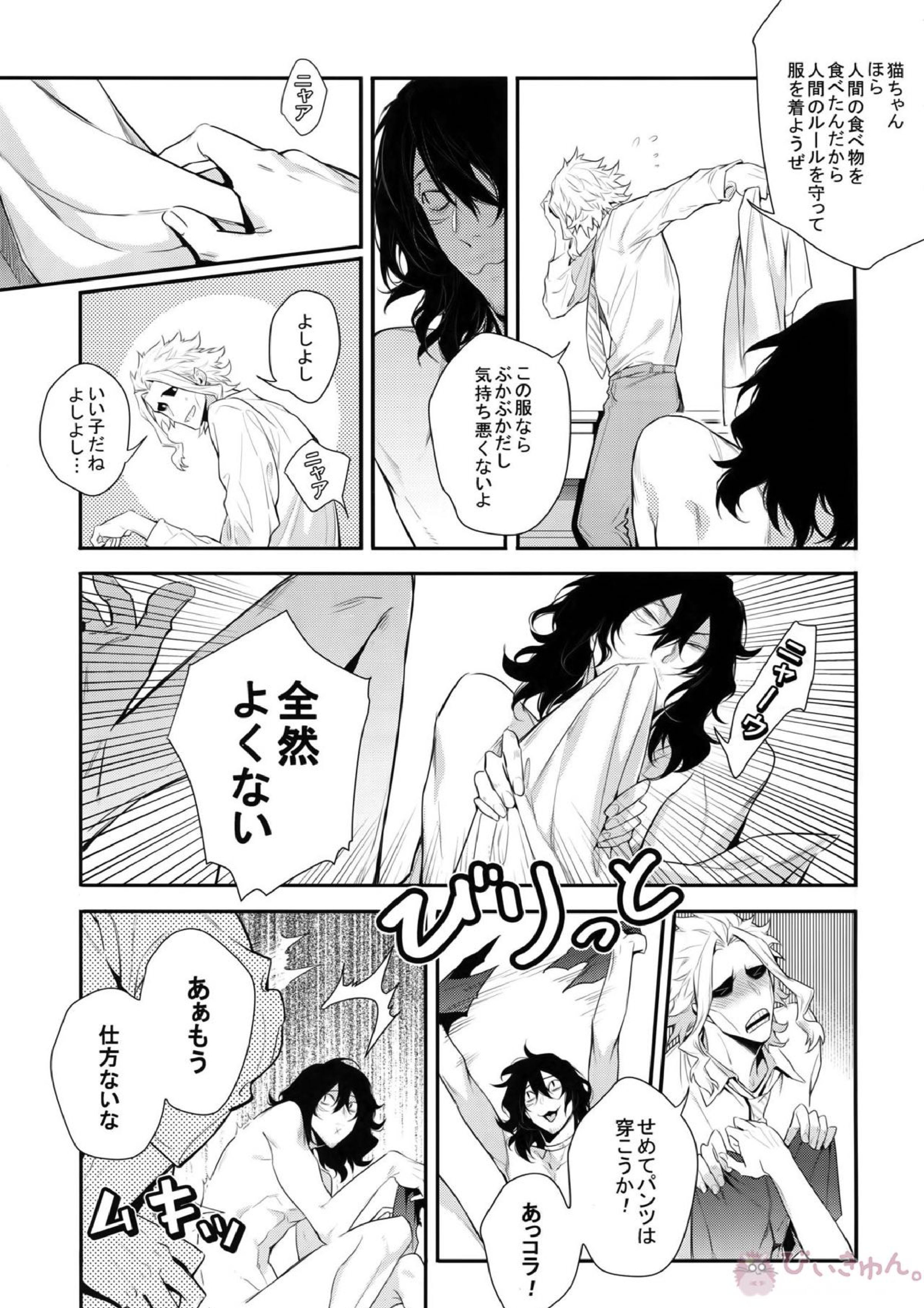 悪い猫は誰だ 20ページ