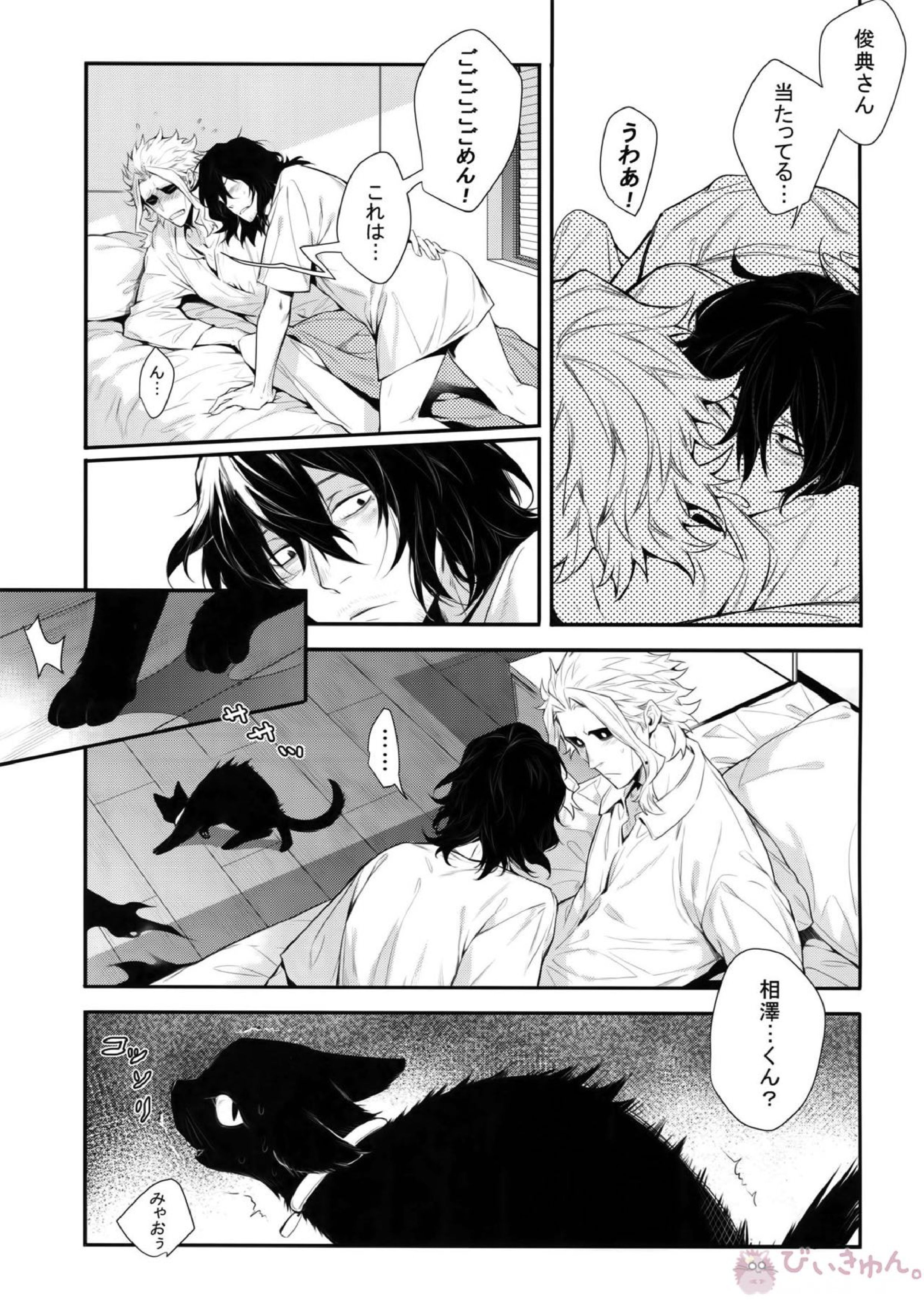 悪い猫は誰だ 36ページ