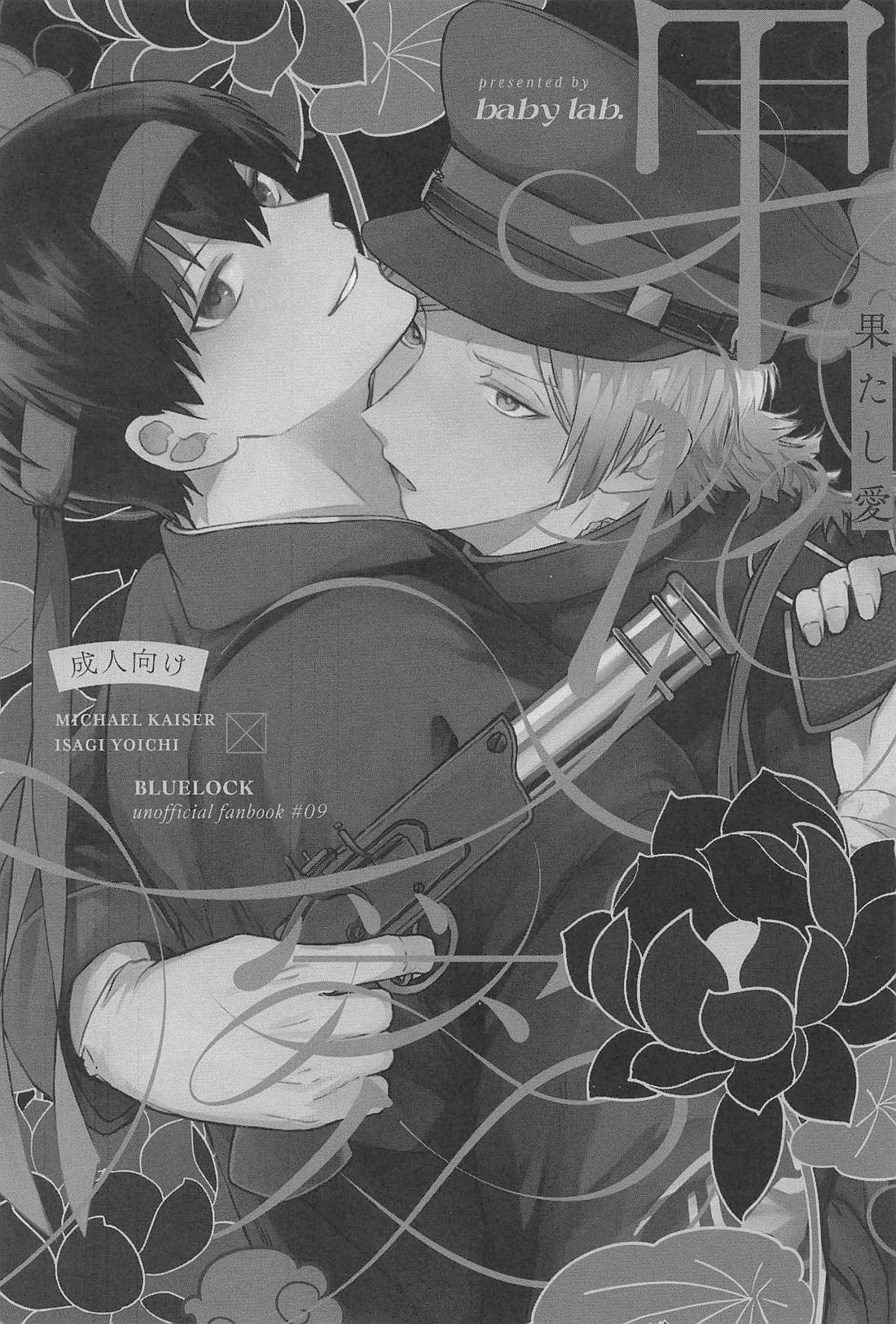 果たし愛 2ページ