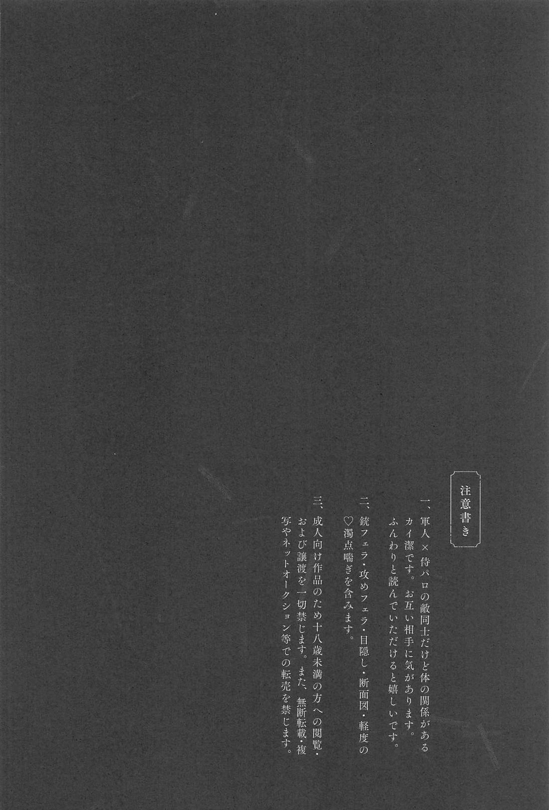 果たし愛 3ページ