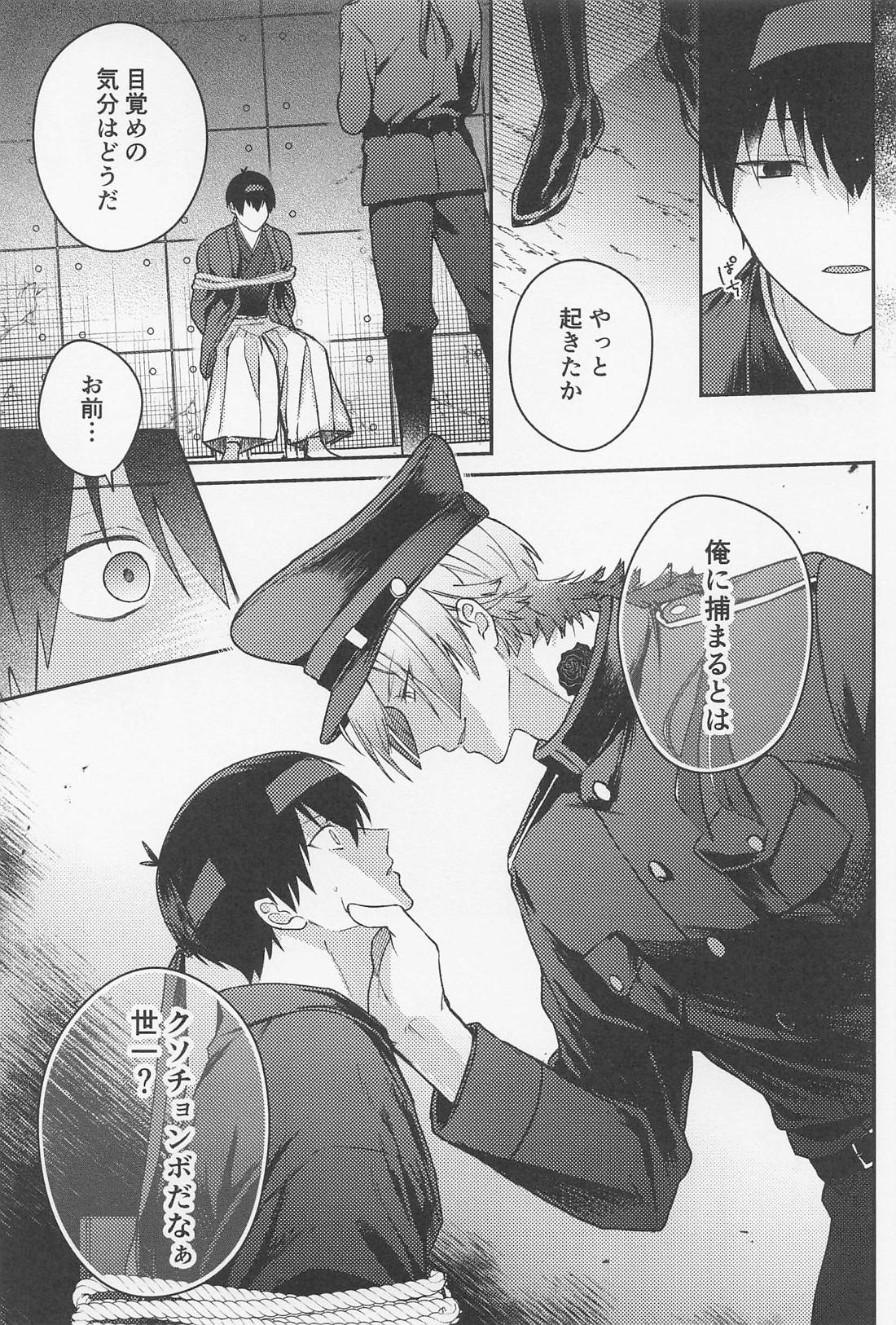 果たし愛 4ページ