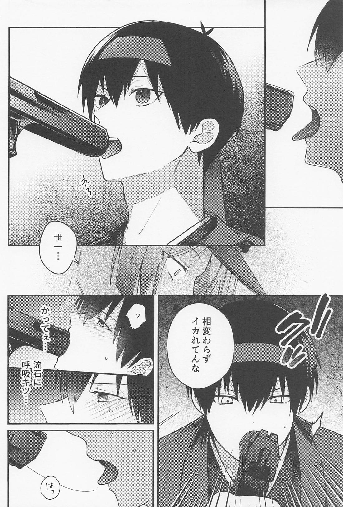 果たし愛 7ページ