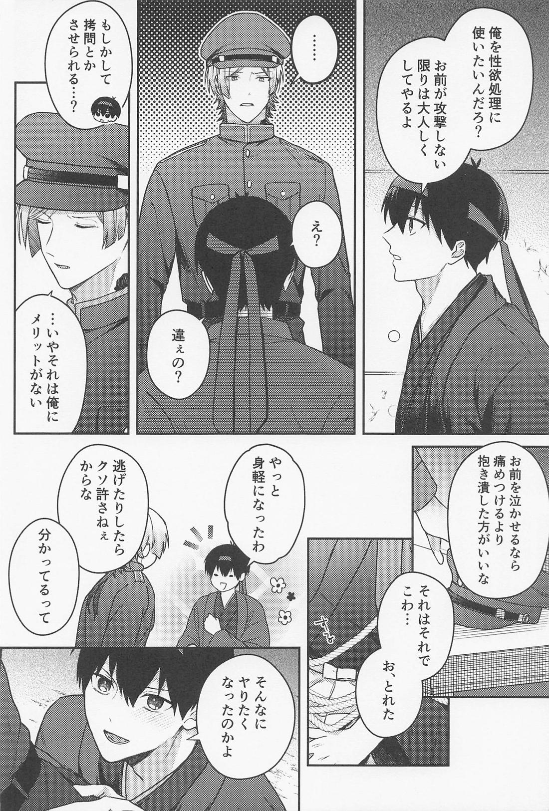 果たし愛 9ページ