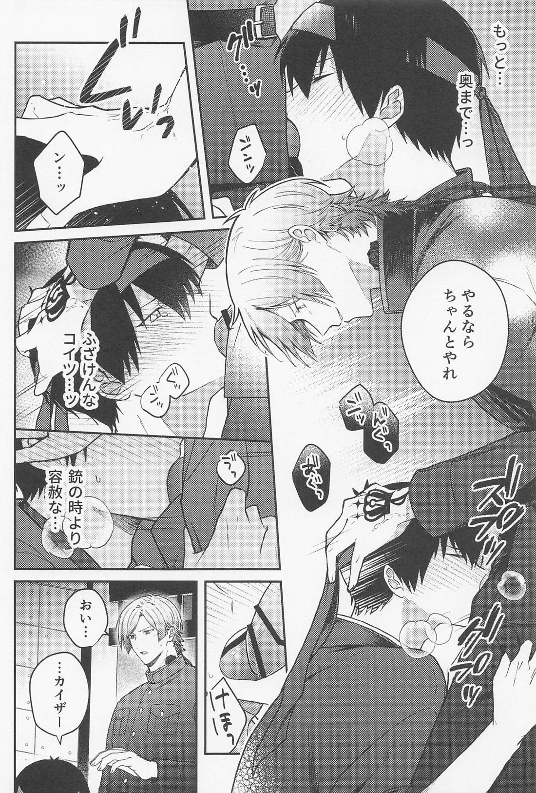 果たし愛 11ページ