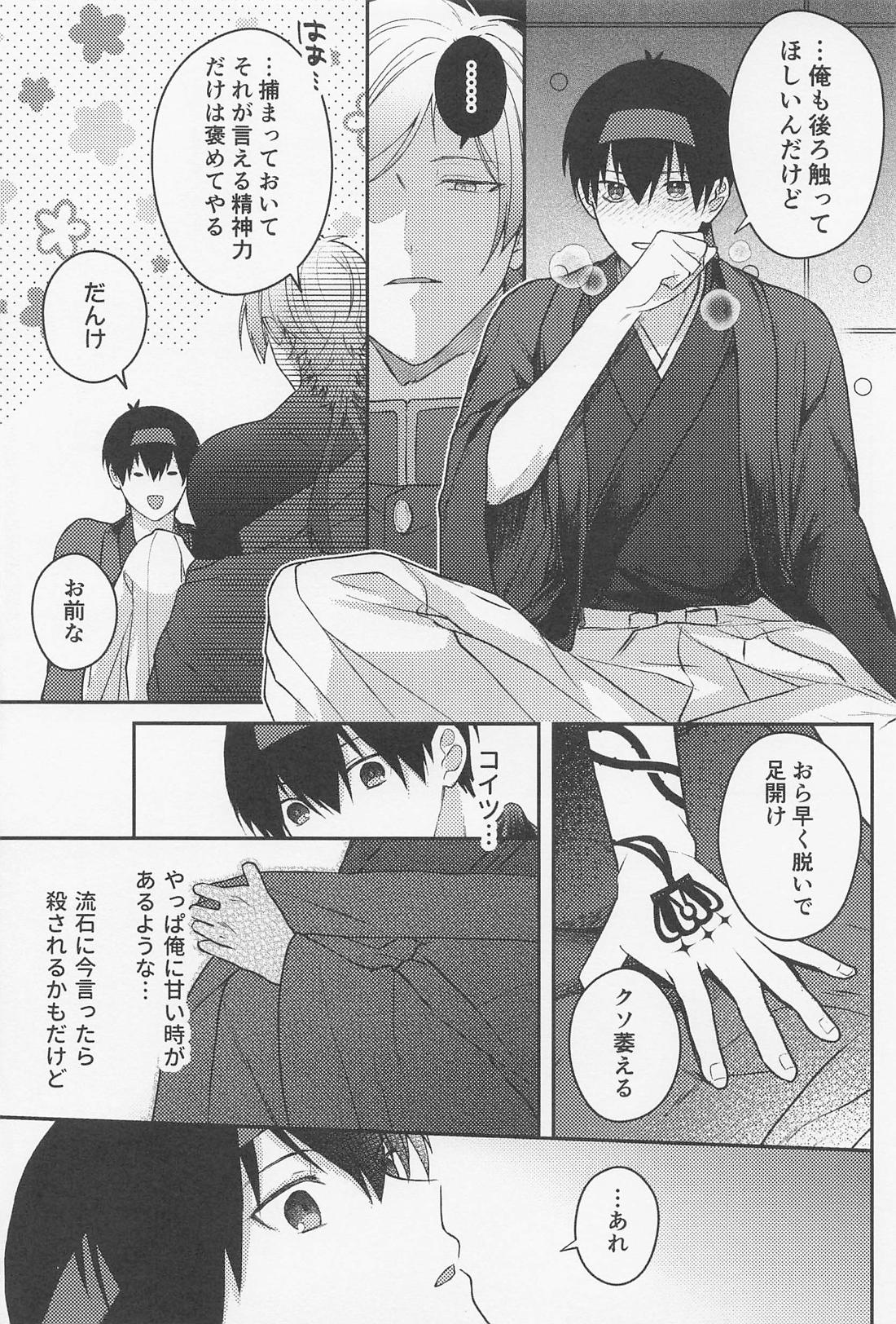 果たし愛 12ページ