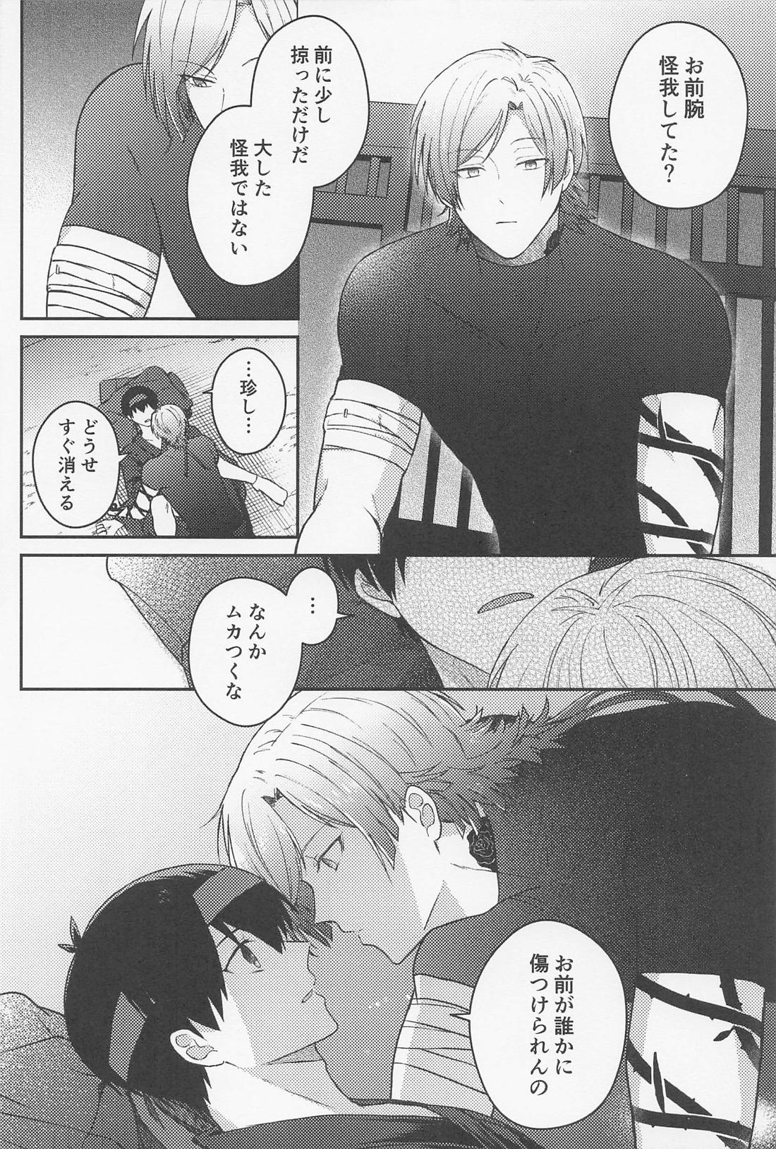 果たし愛 13ページ