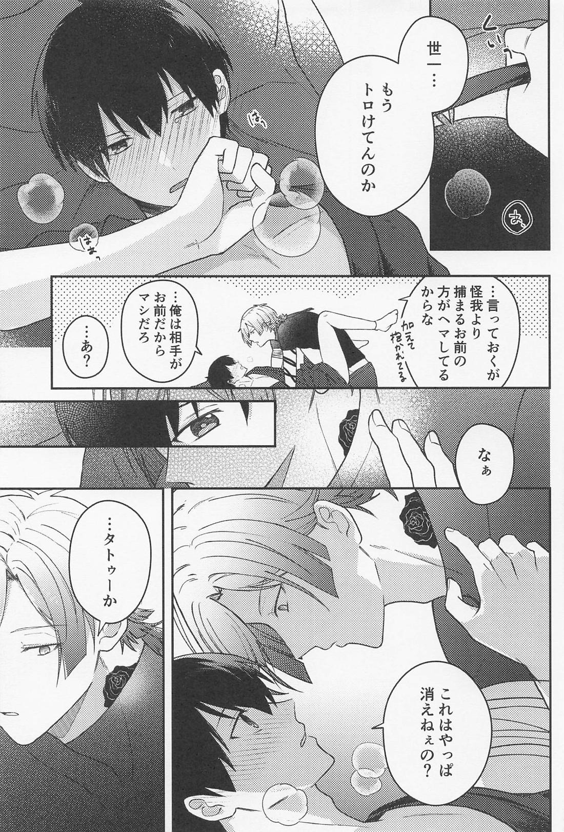 果たし愛 18ページ