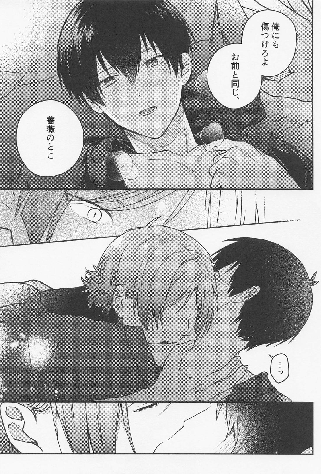 果たし愛 20ページ