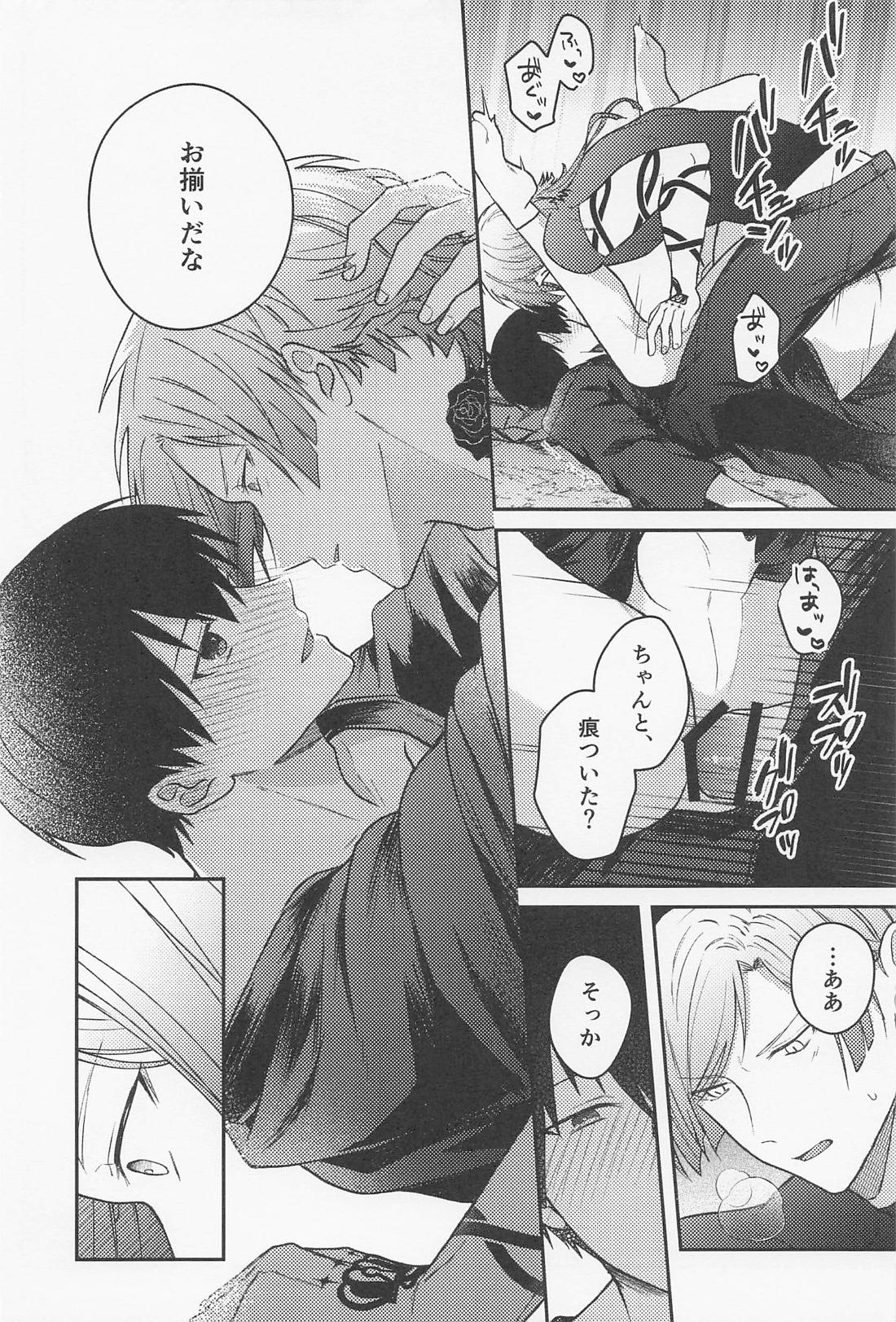 果たし愛 21ページ