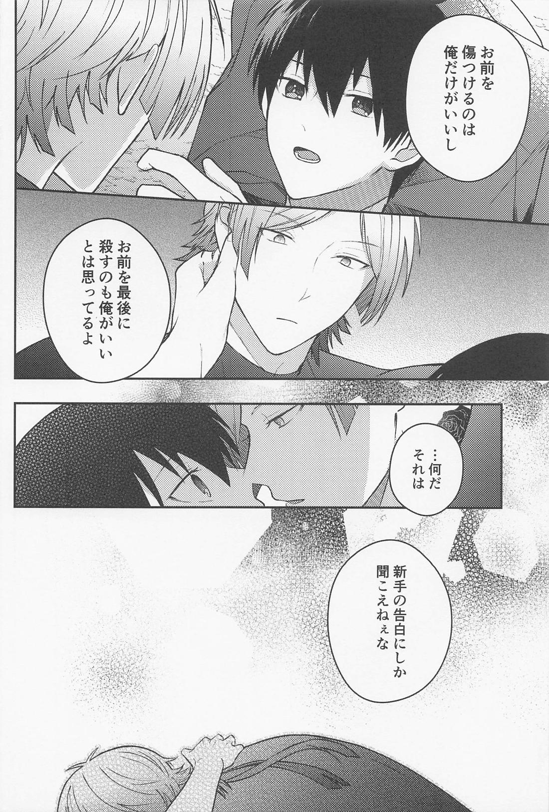 果たし愛 23ページ