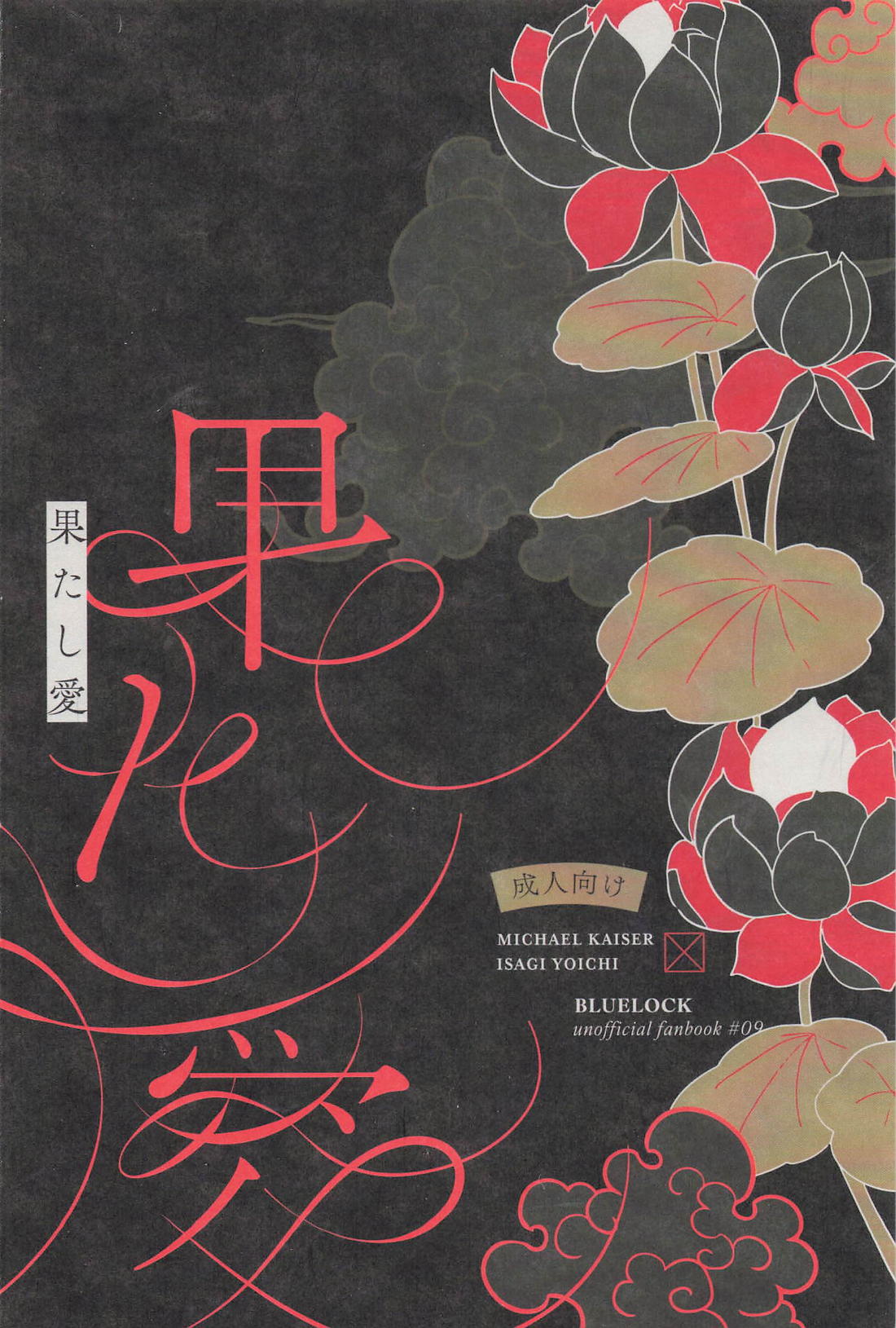 果たし愛 25ページ