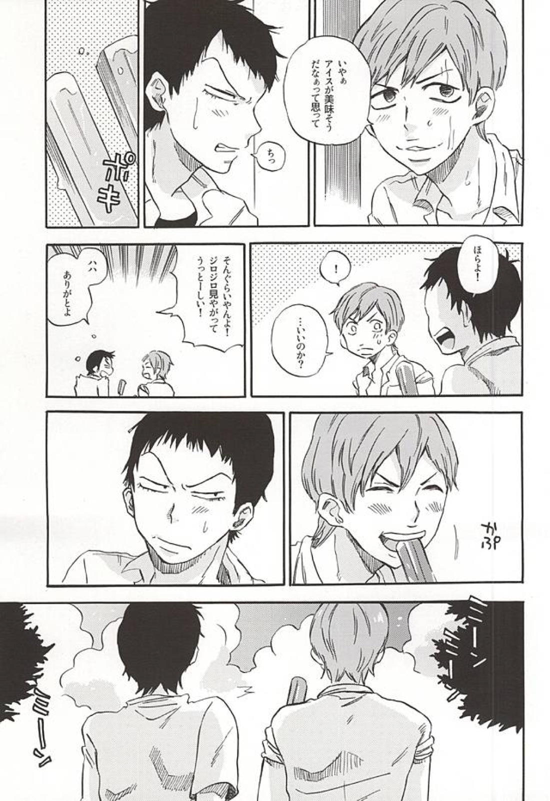 まなつのサンセット 4ページ