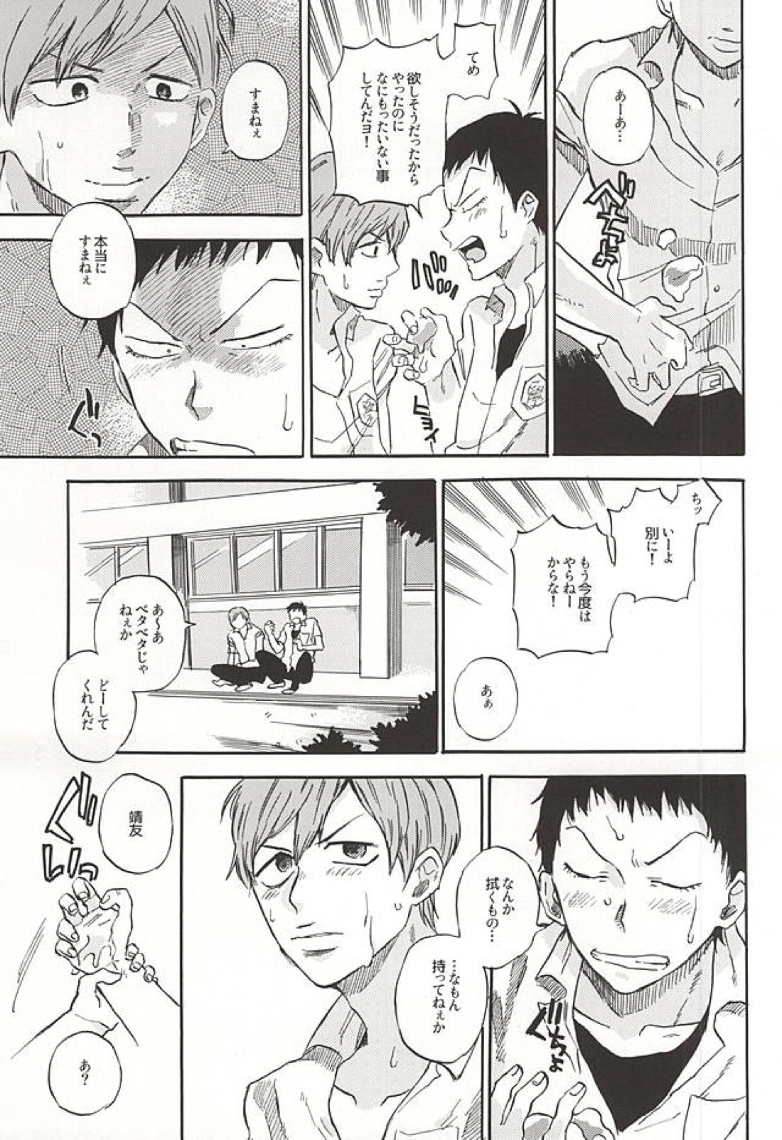 まなつのサンセット 6ページ