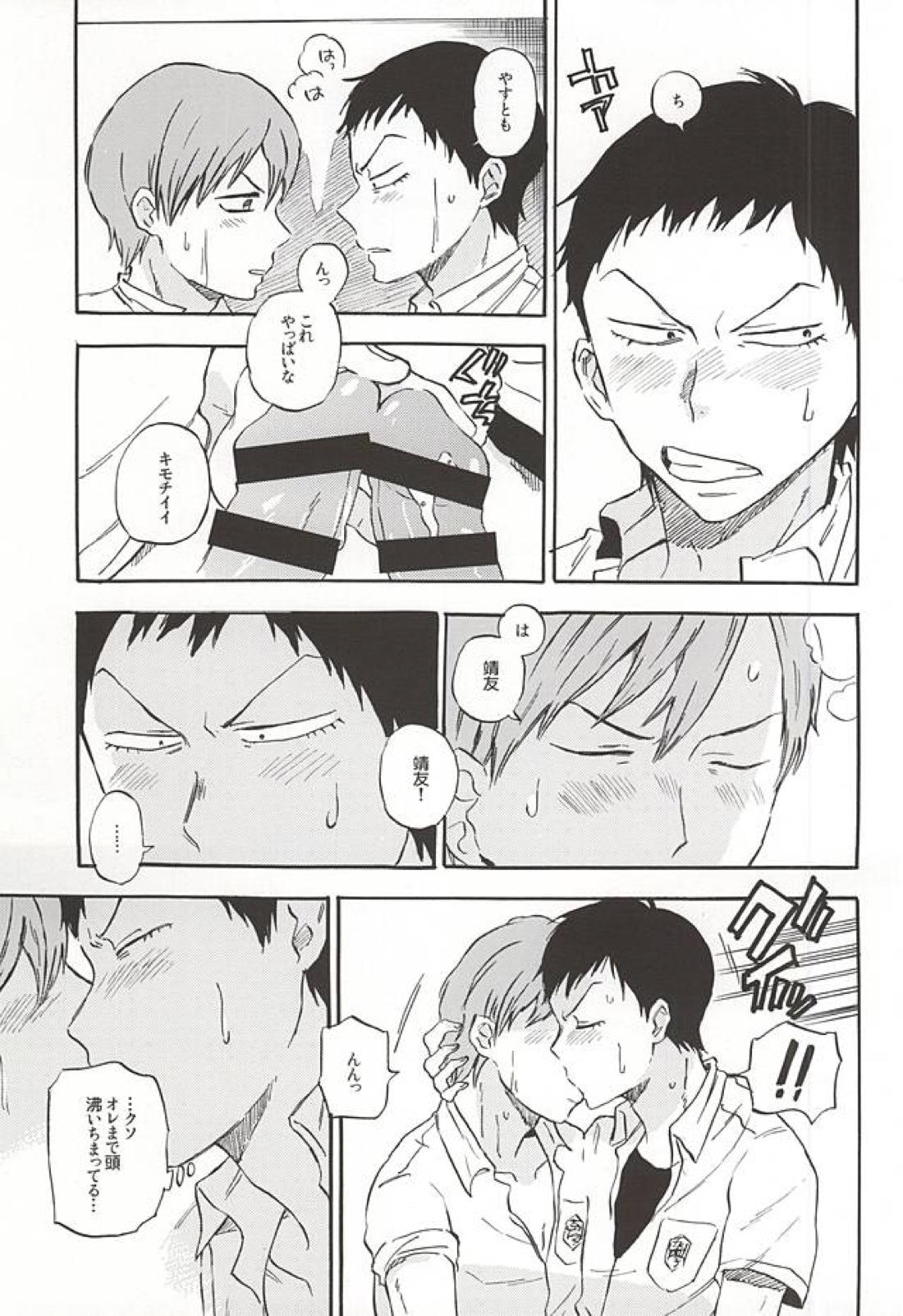 まなつのサンセット 16ページ