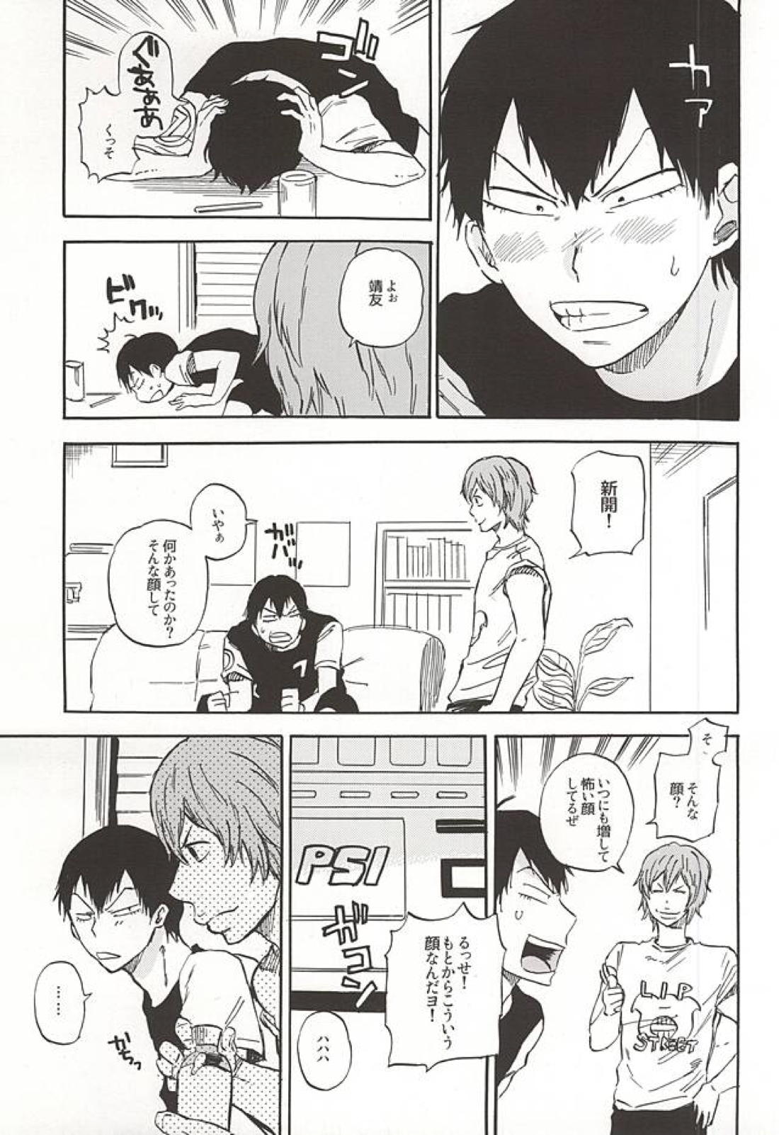 まなつのサンセット 19ページ