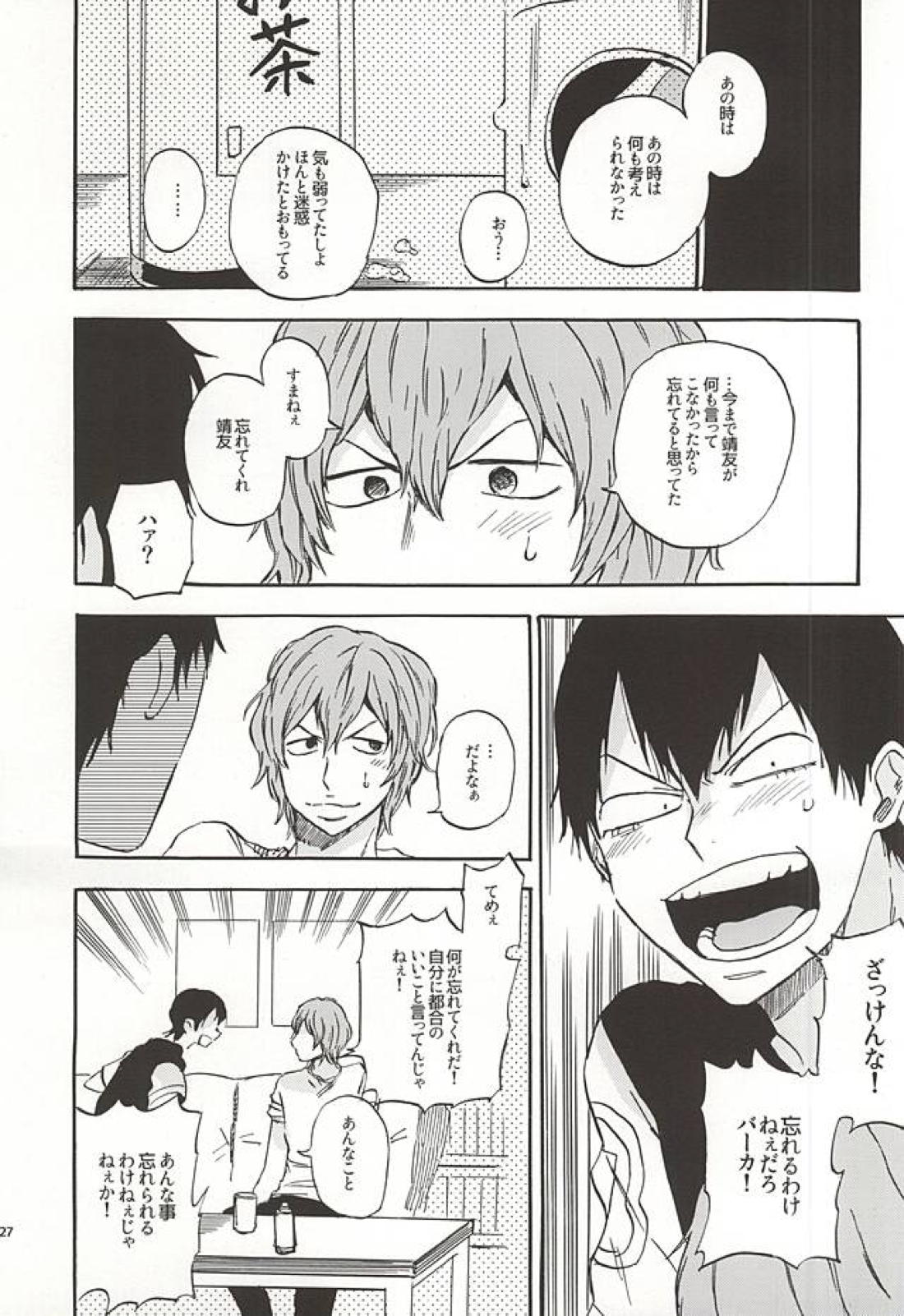 まなつのサンセット 23ページ
