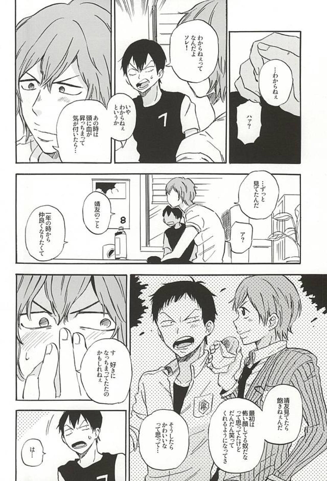 まなつのサンセット 24ページ