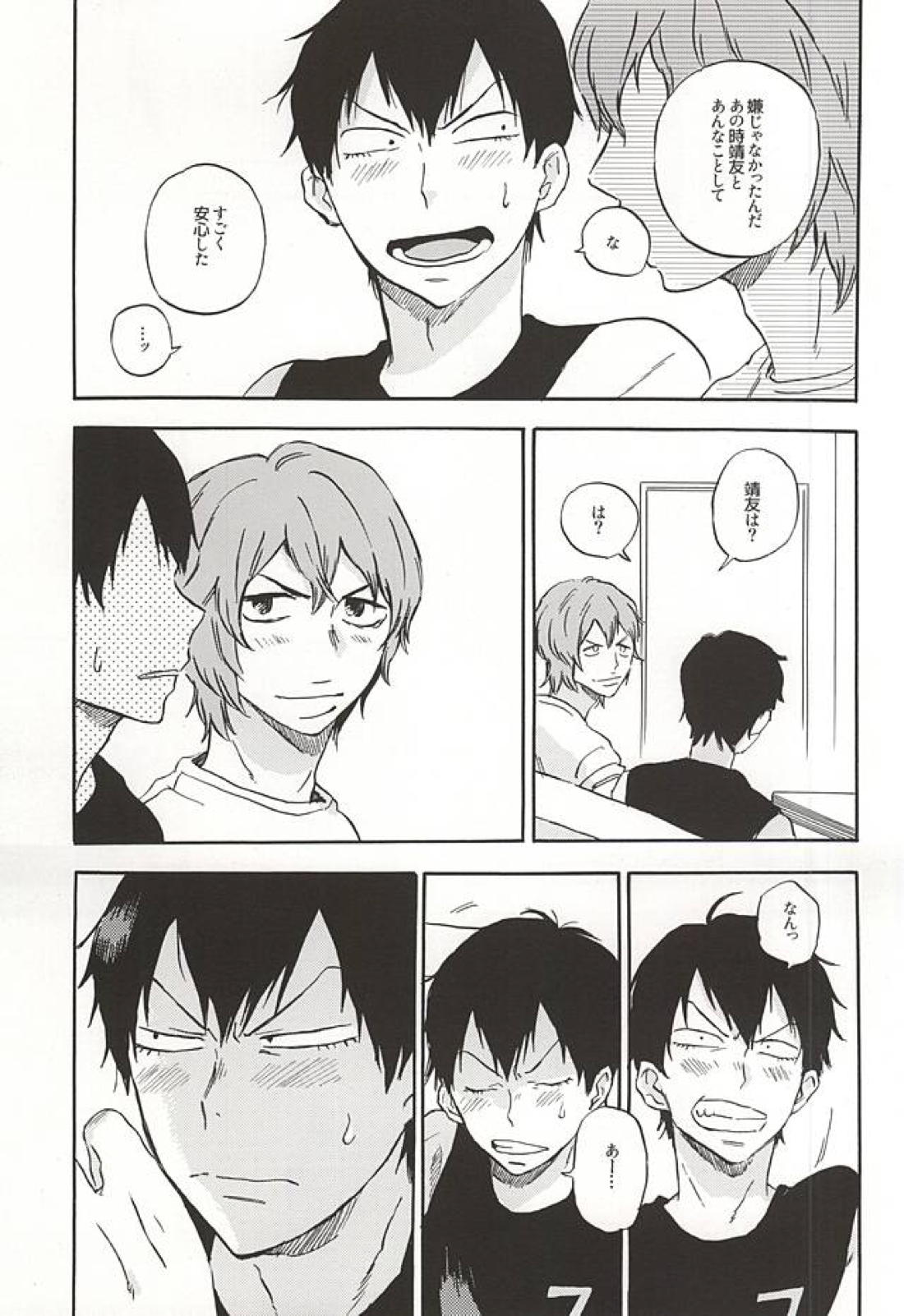 まなつのサンセット 25ページ