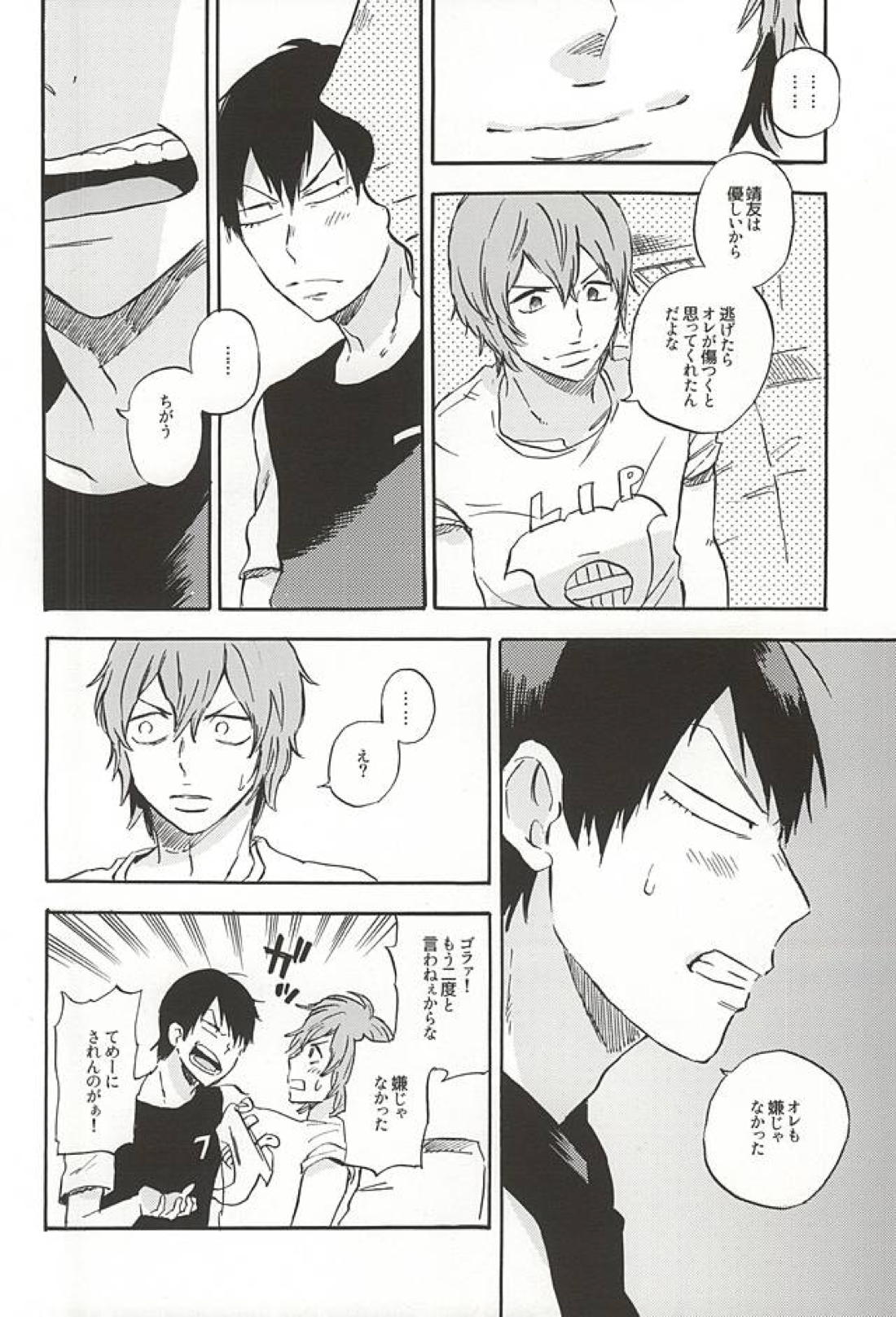 まなつのサンセット 26ページ