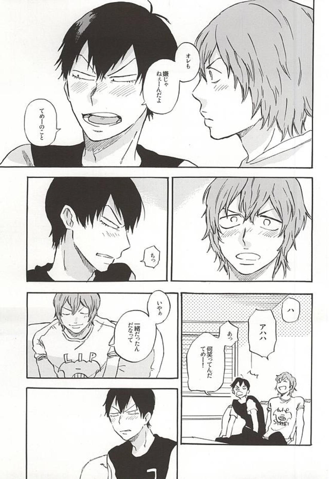 まなつのサンセット 27ページ