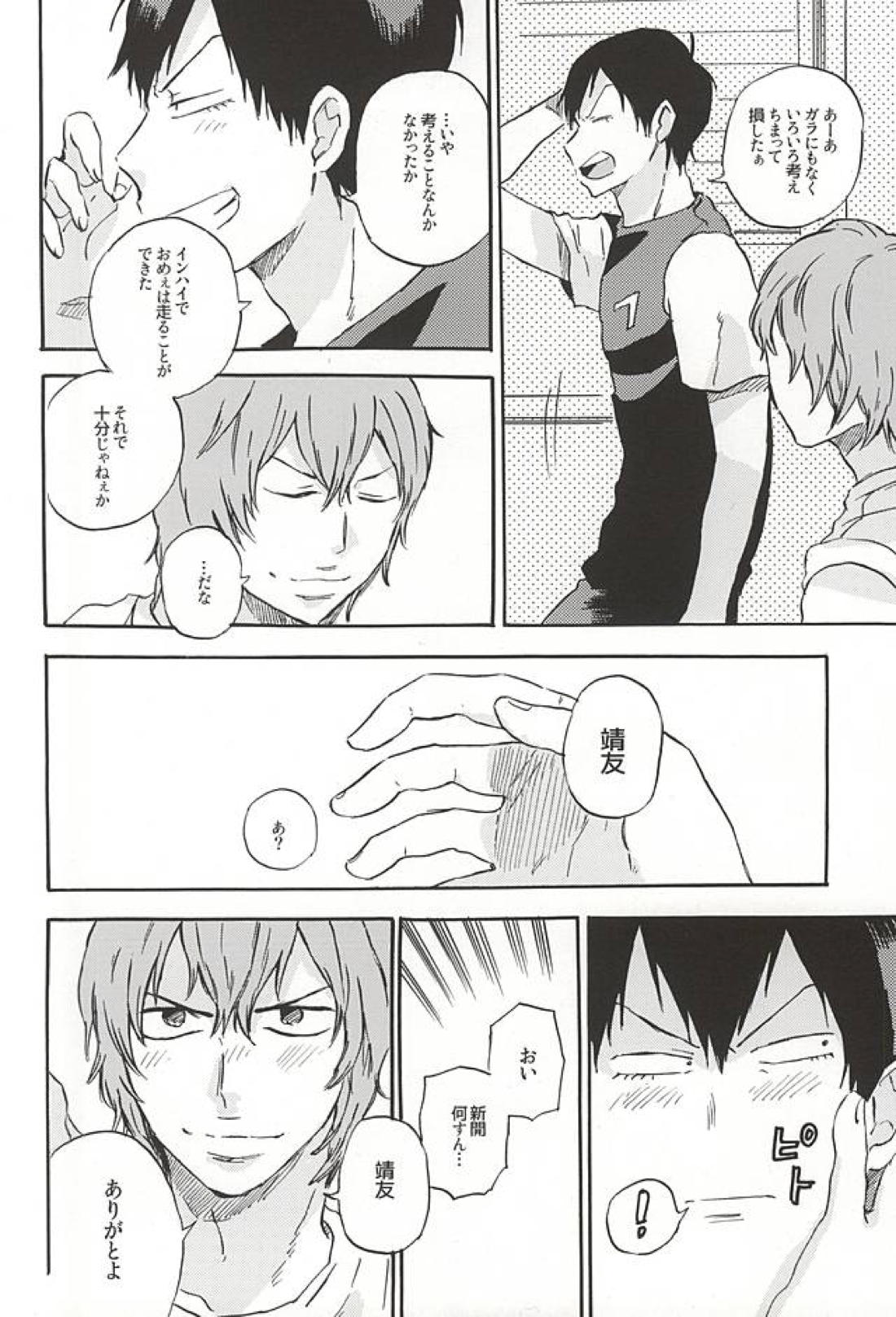 まなつのサンセット 28ページ
