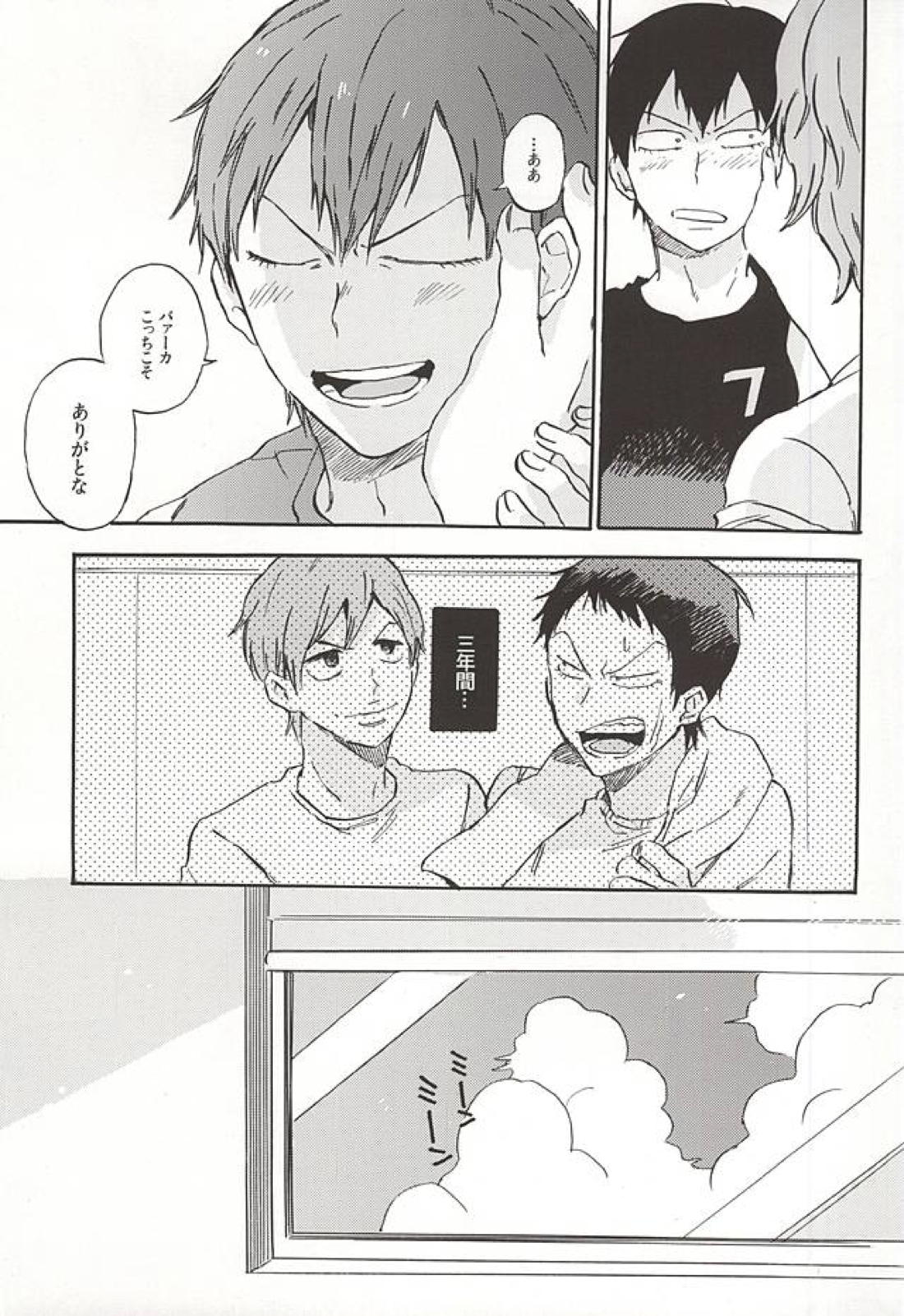 まなつのサンセット 29ページ