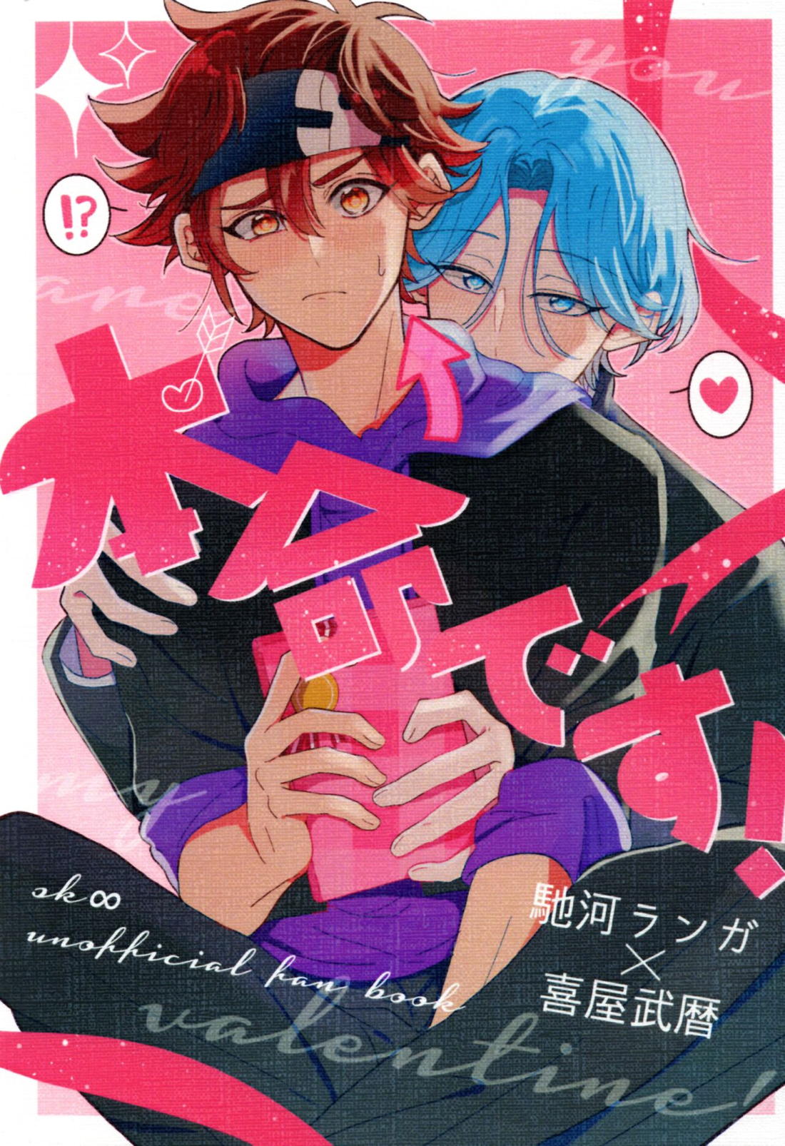 本命です！ 1ページ