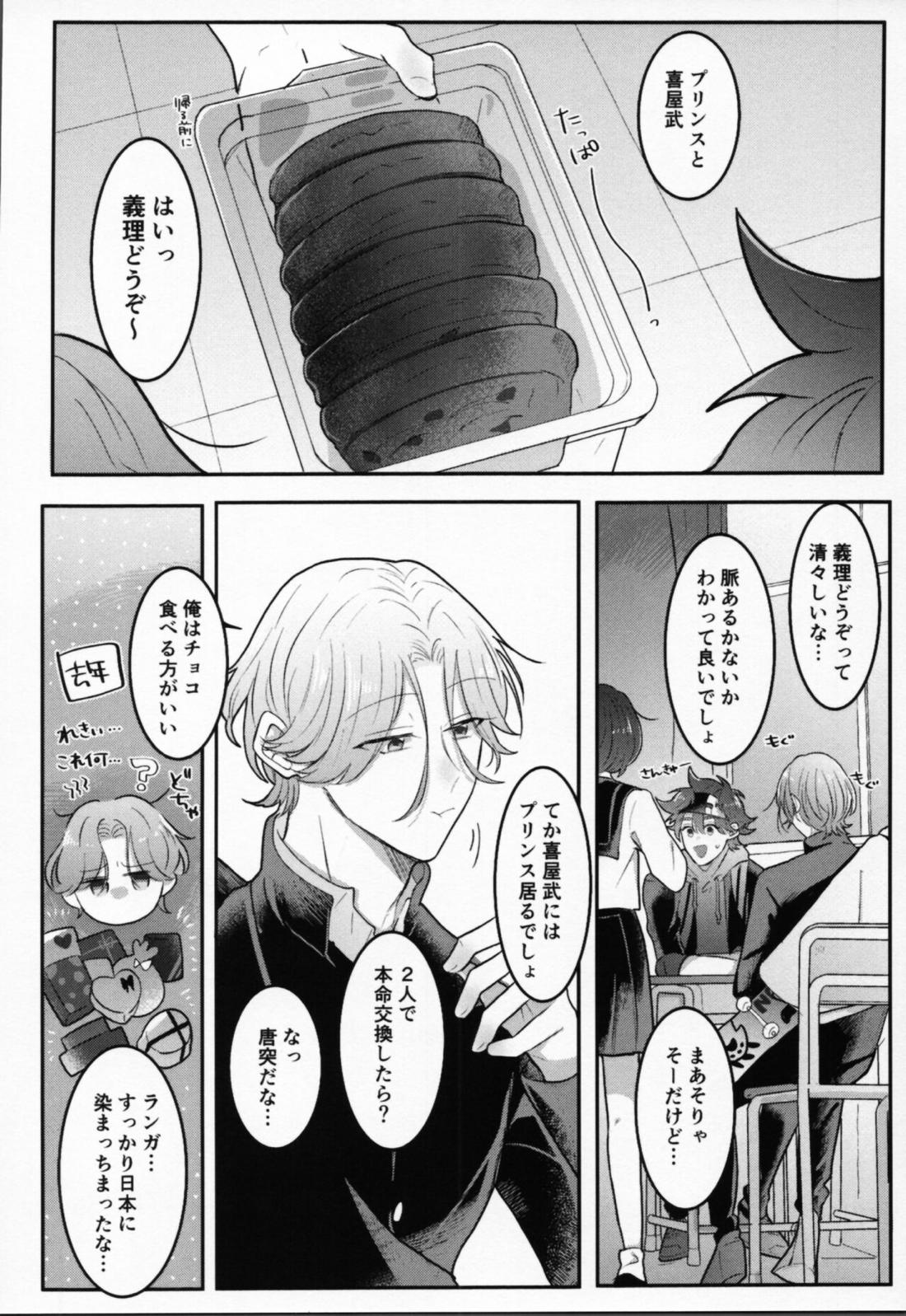 本命です！ 3ページ