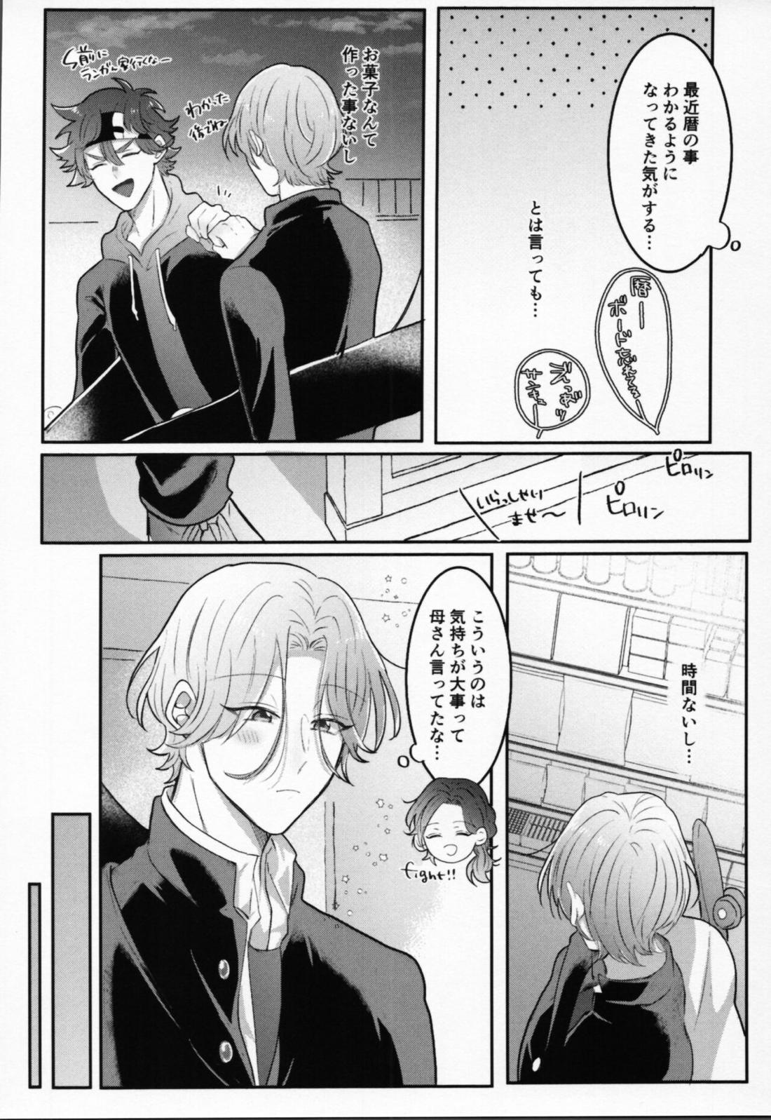 本命です！ 5ページ