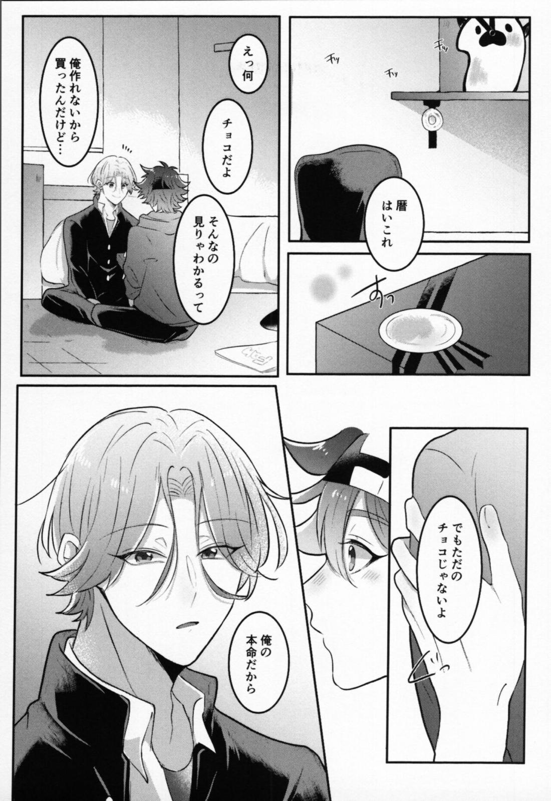 本命です！ 6ページ