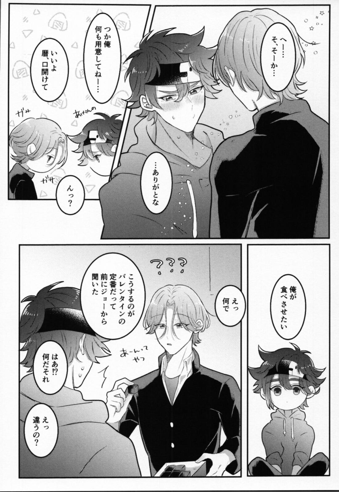 本命です！ 7ページ