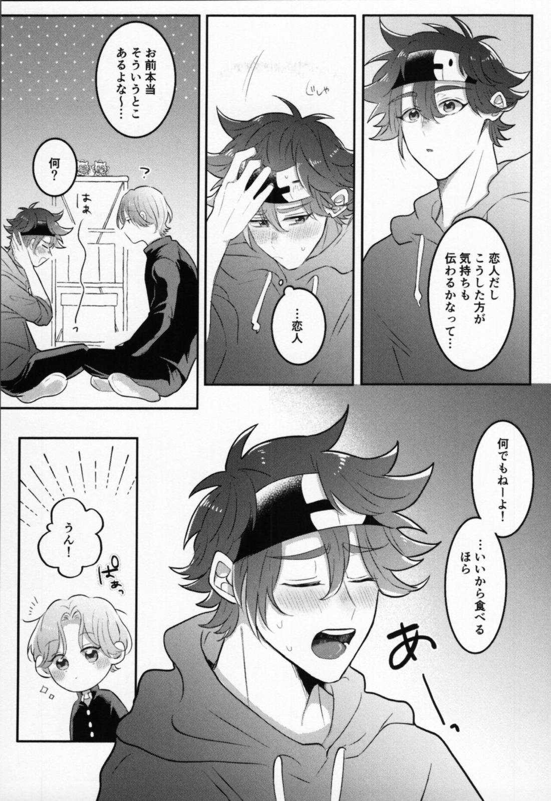 本命です！ 8ページ