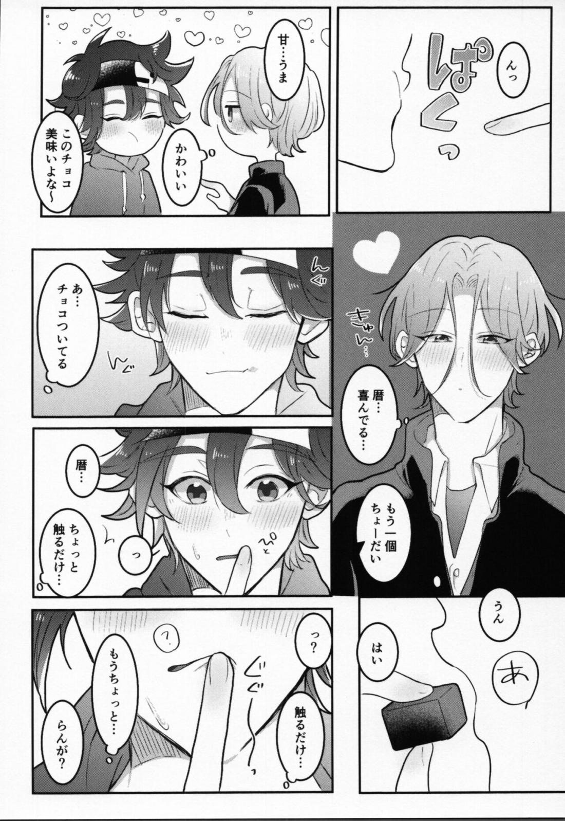 本命です！ 9ページ