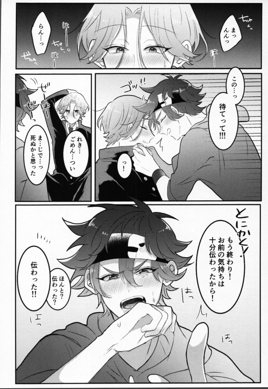 本命です！ 11ページ