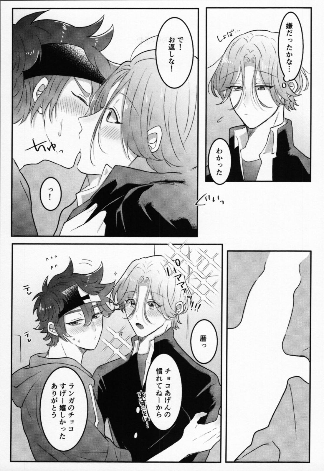 本命です！ 12ページ