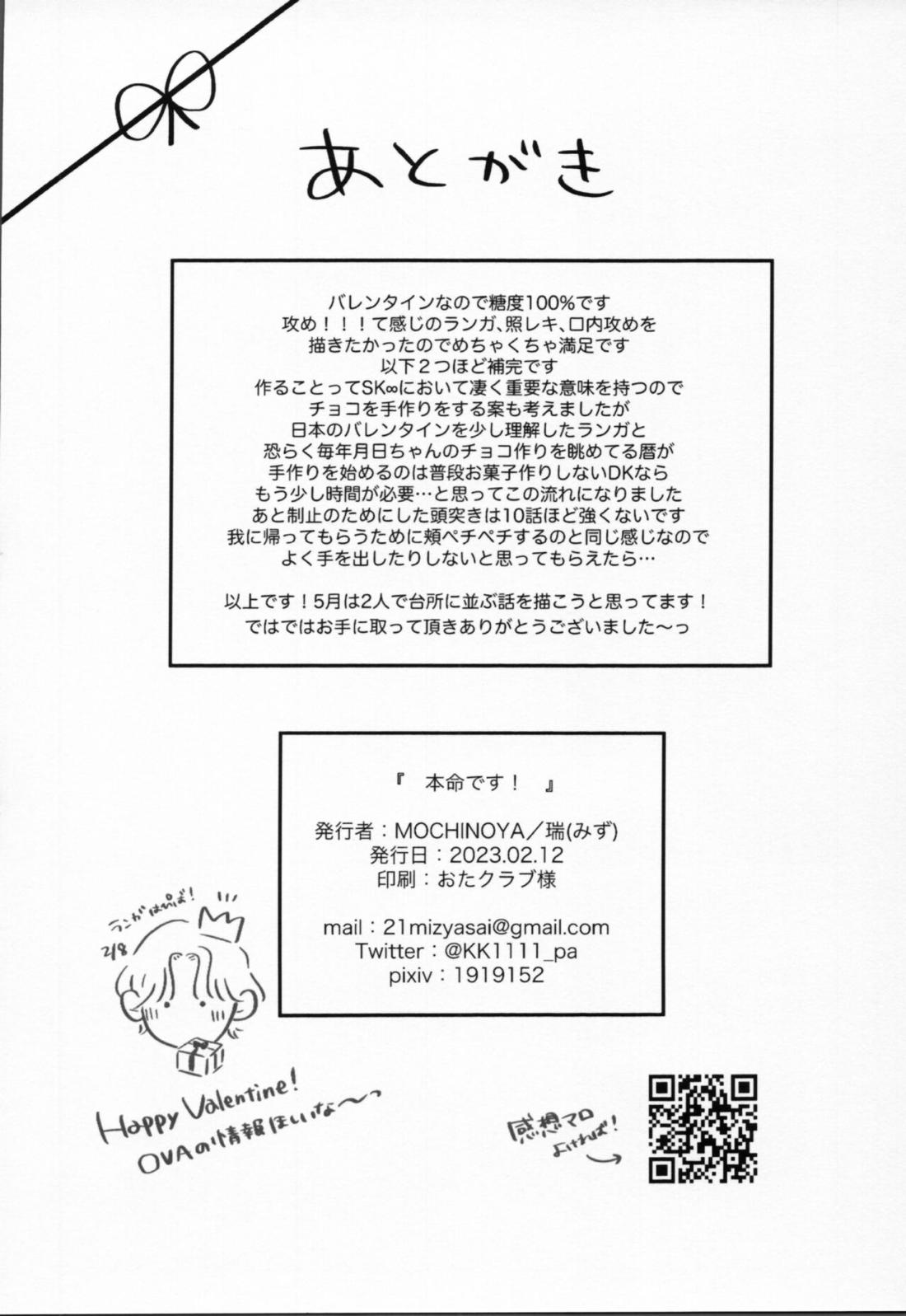 本命です！ 15ページ