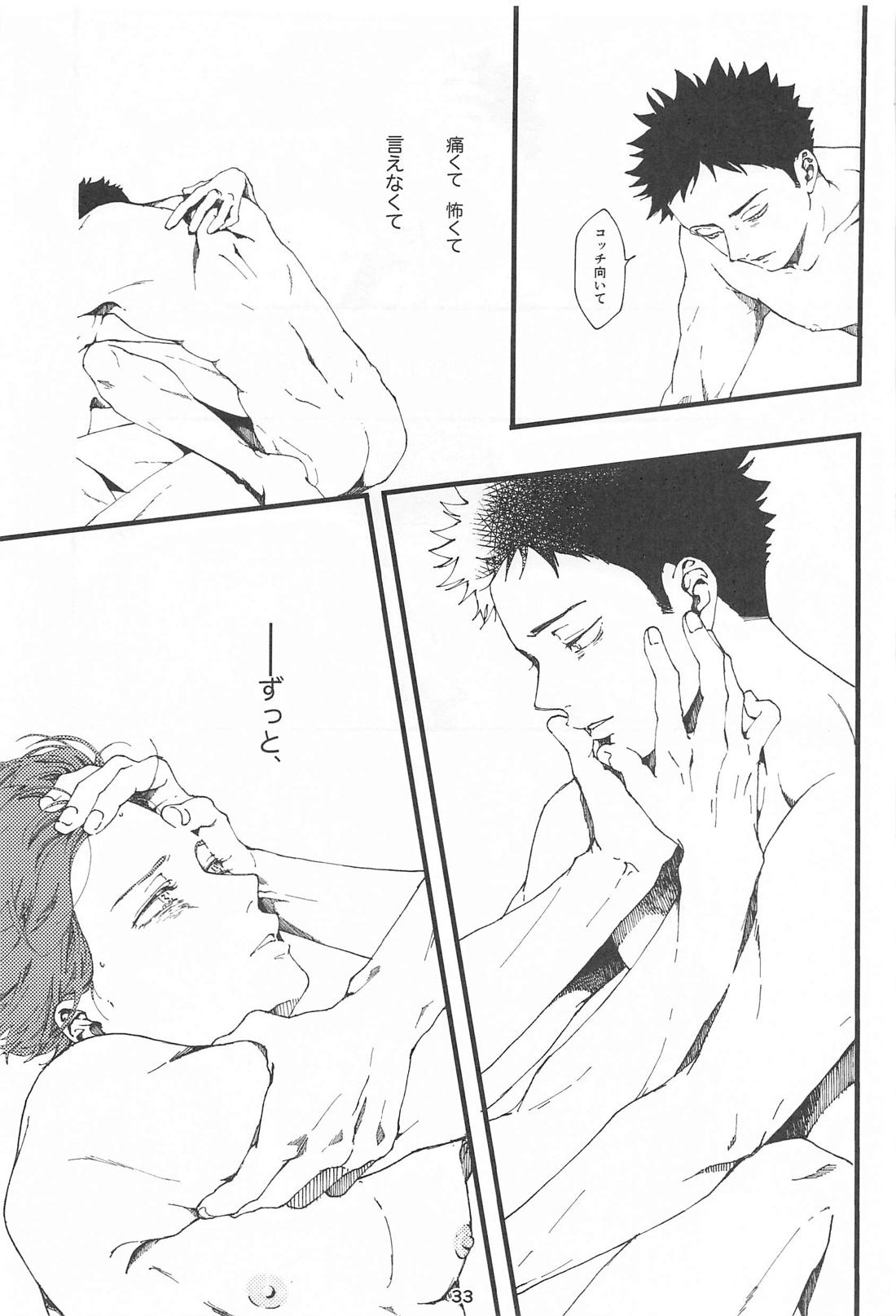 僕の嘘を君は知らない 32ページ