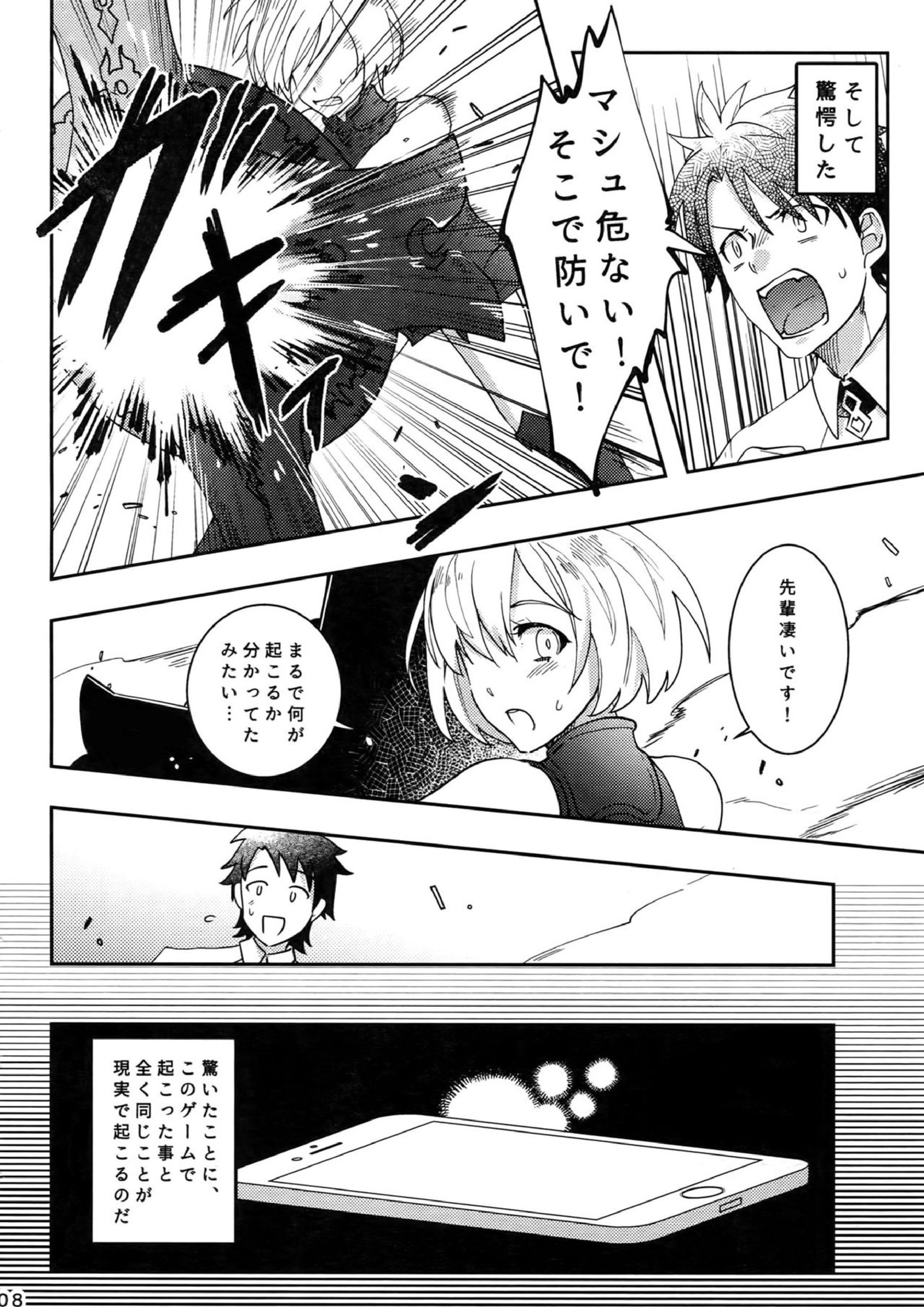 エンドロールに君が居ないから 7ページ