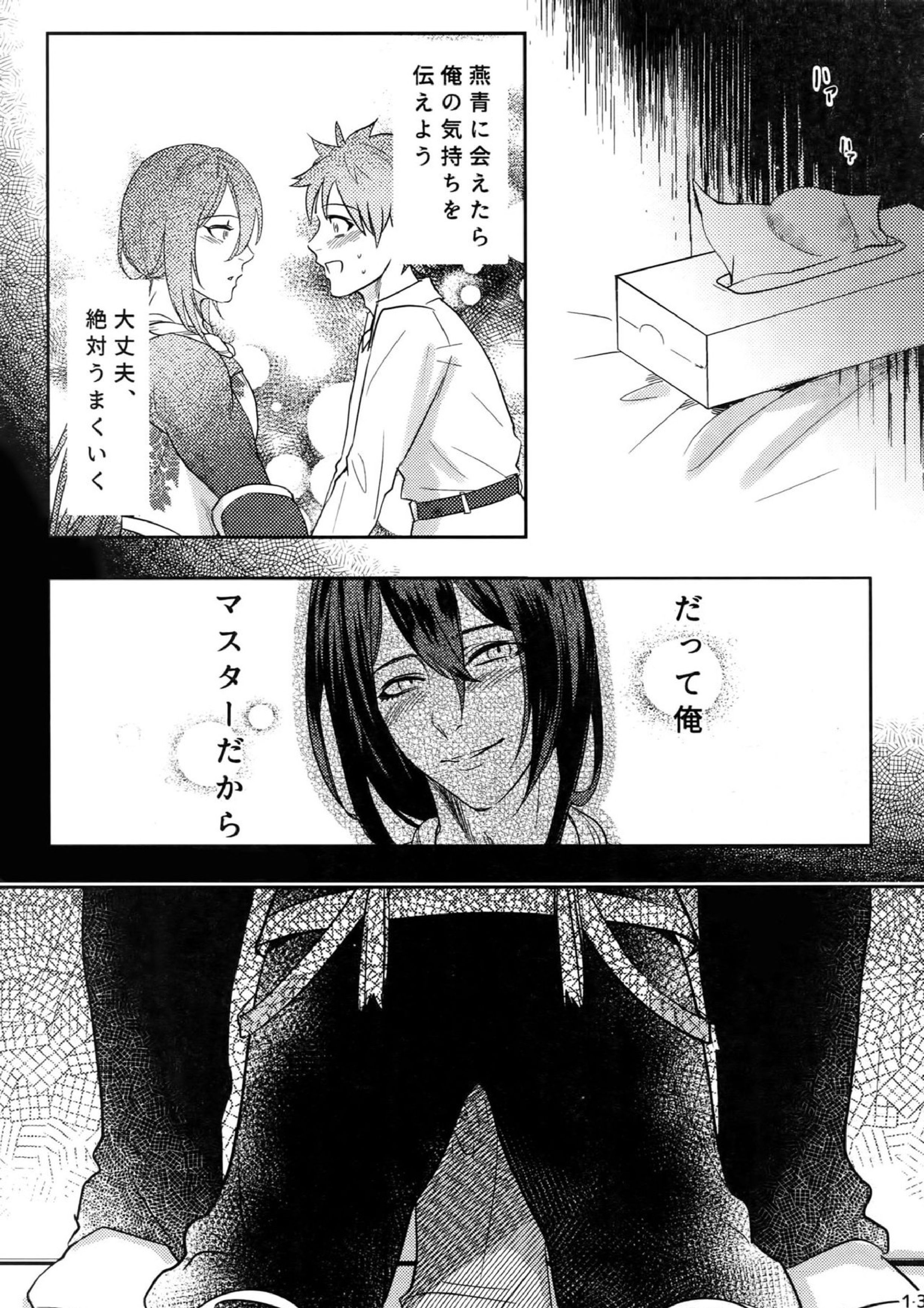 エンドロールに君が居ないから 12ページ