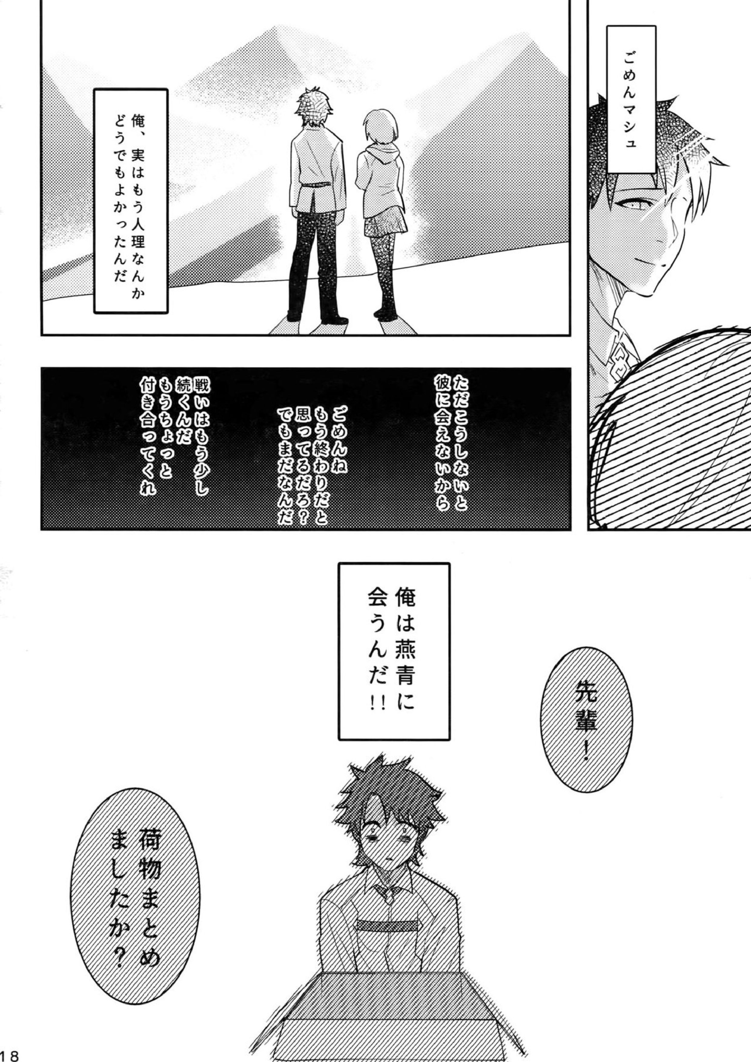 エンドロールに君が居ないから 17ページ