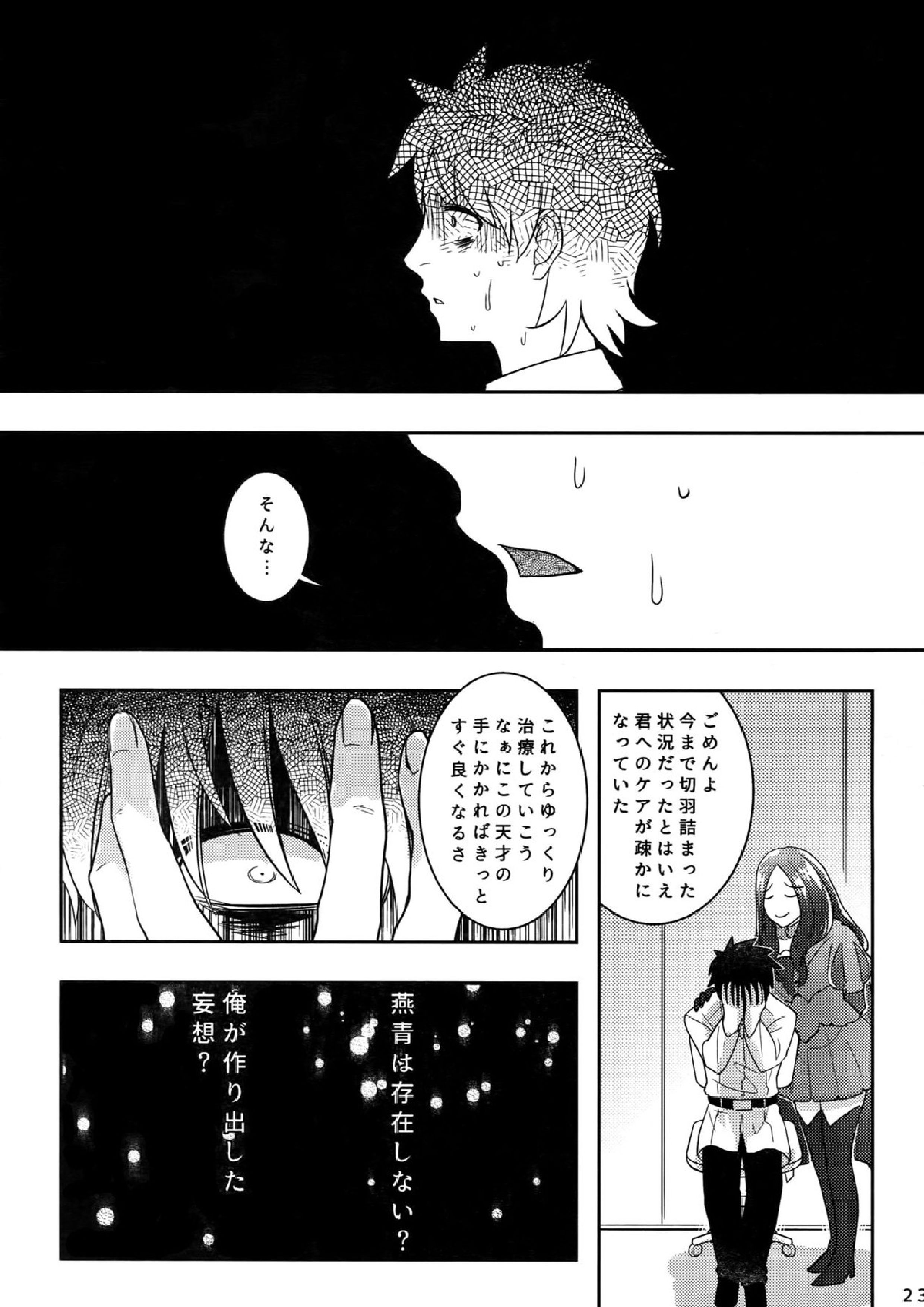 エンドロールに君が居ないから 22ページ