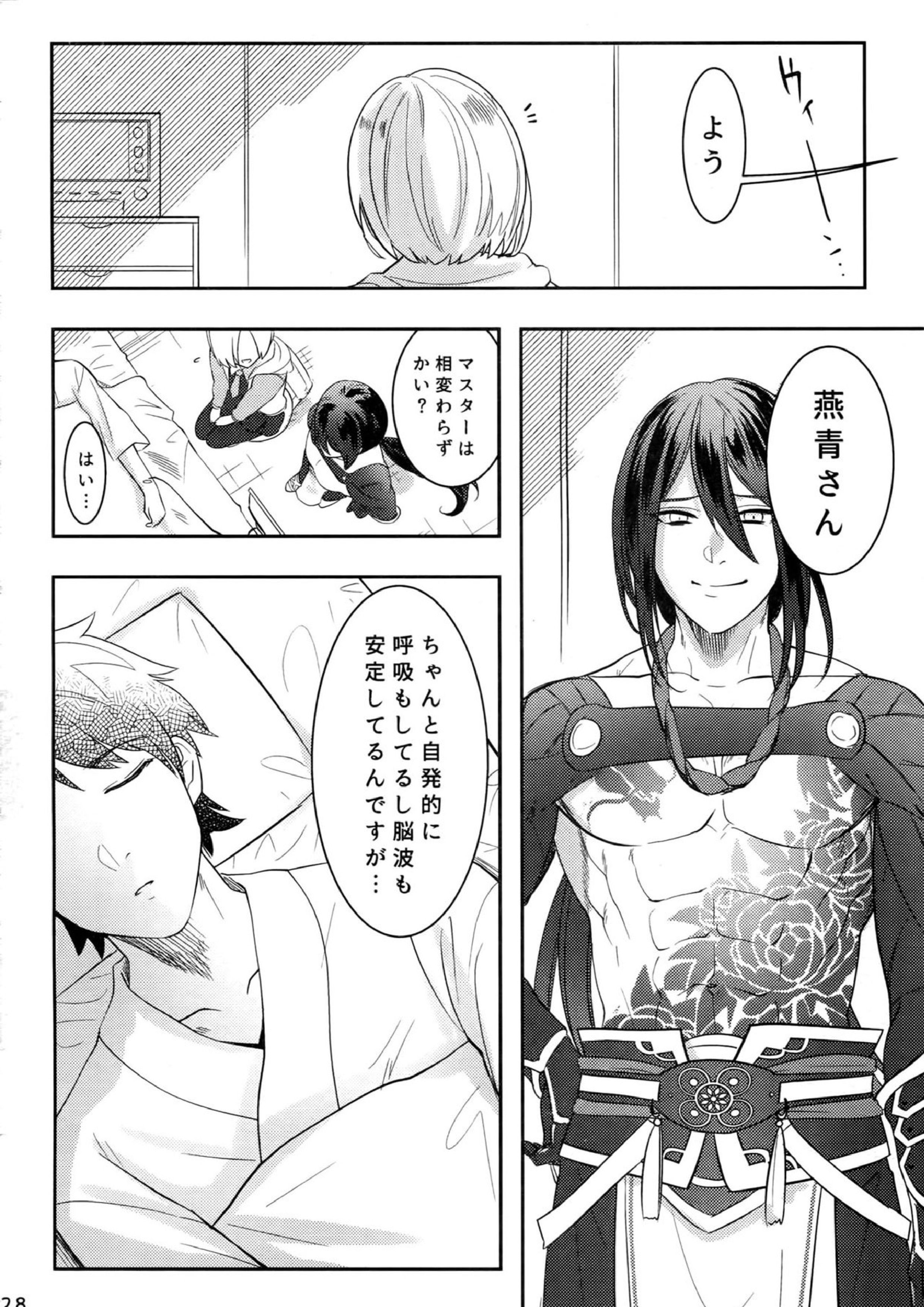 エンドロールに君が居ないから 27ページ