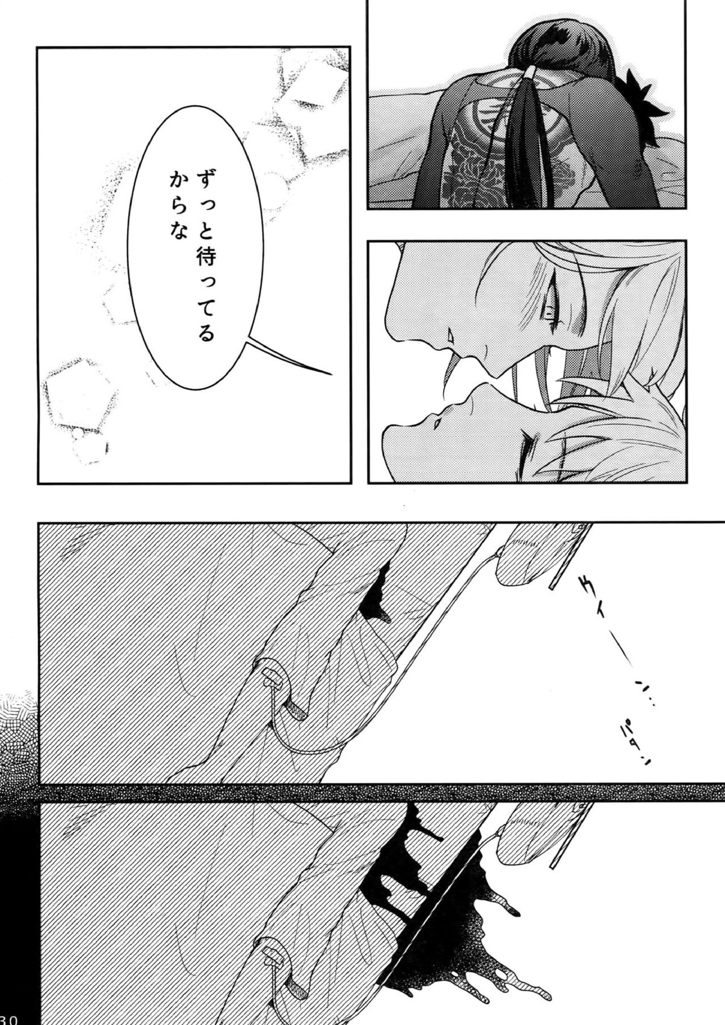 エンドロールに君が居ないから 29ページ
