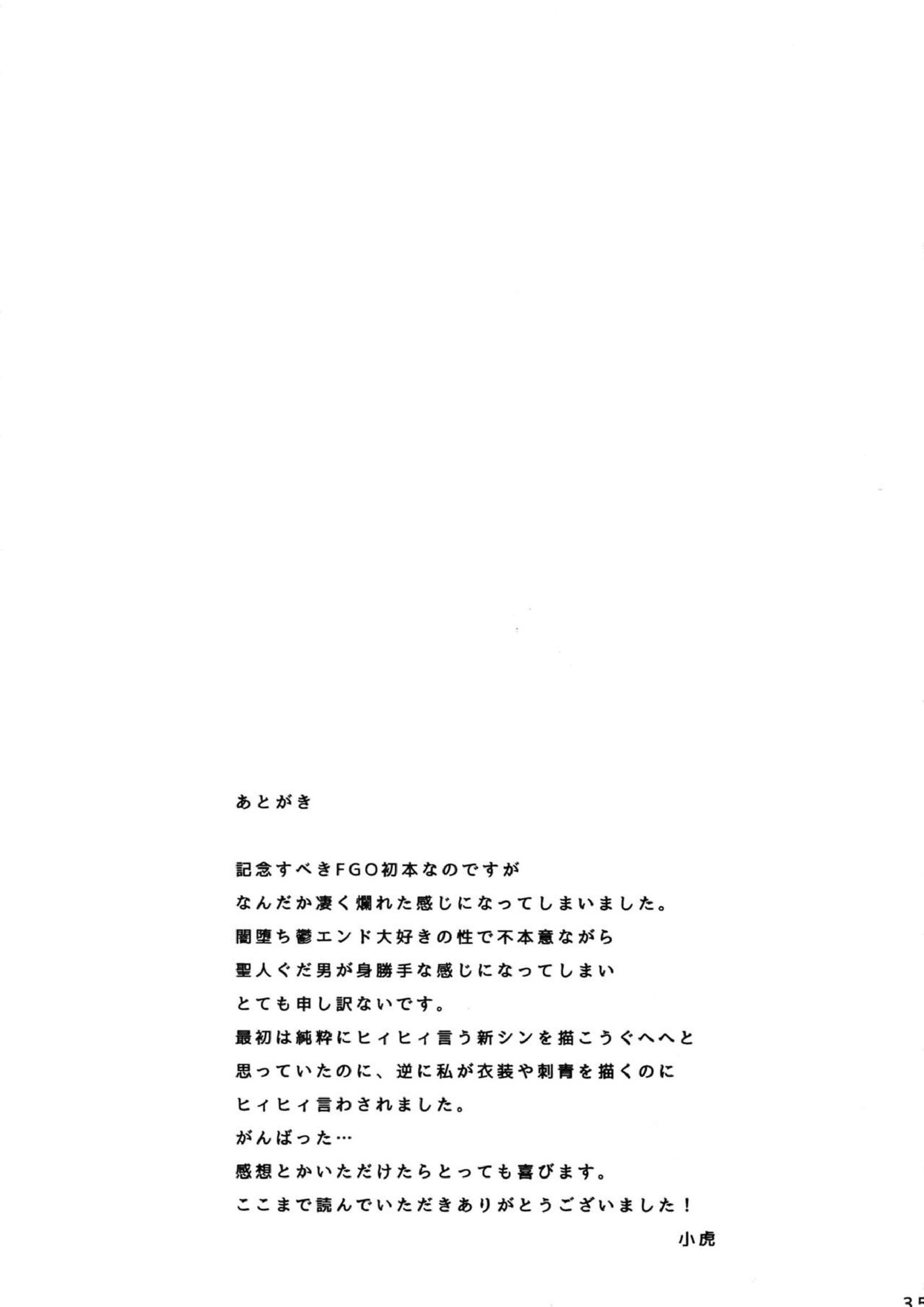 エンドロールに君が居ないから 34ページ