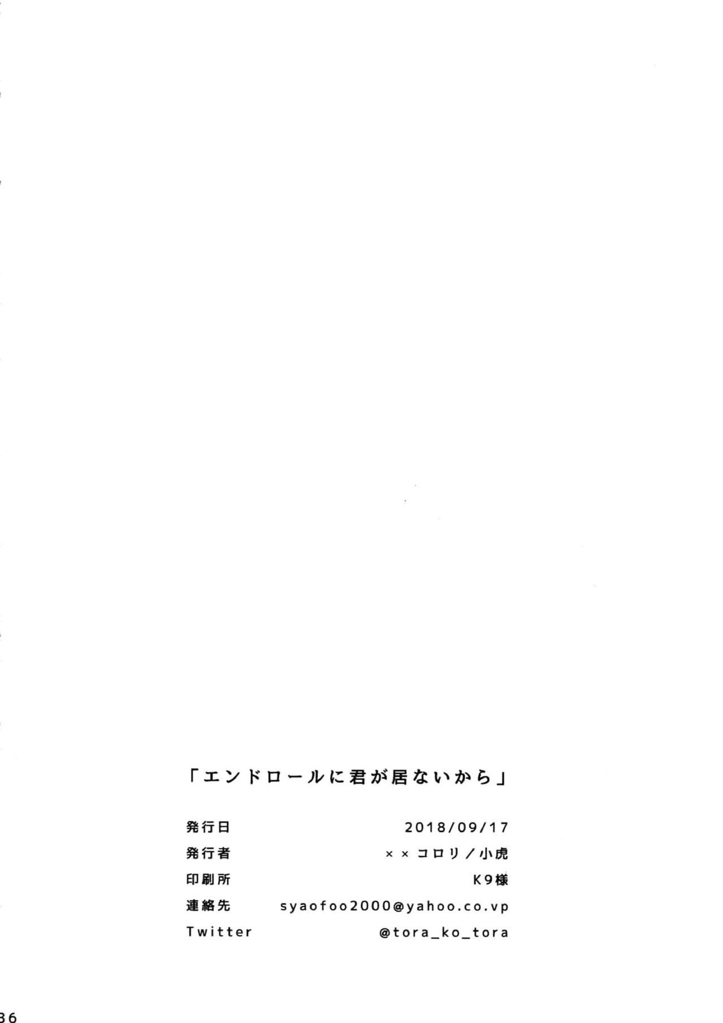 エンドロールに君が居ないから 35ページ