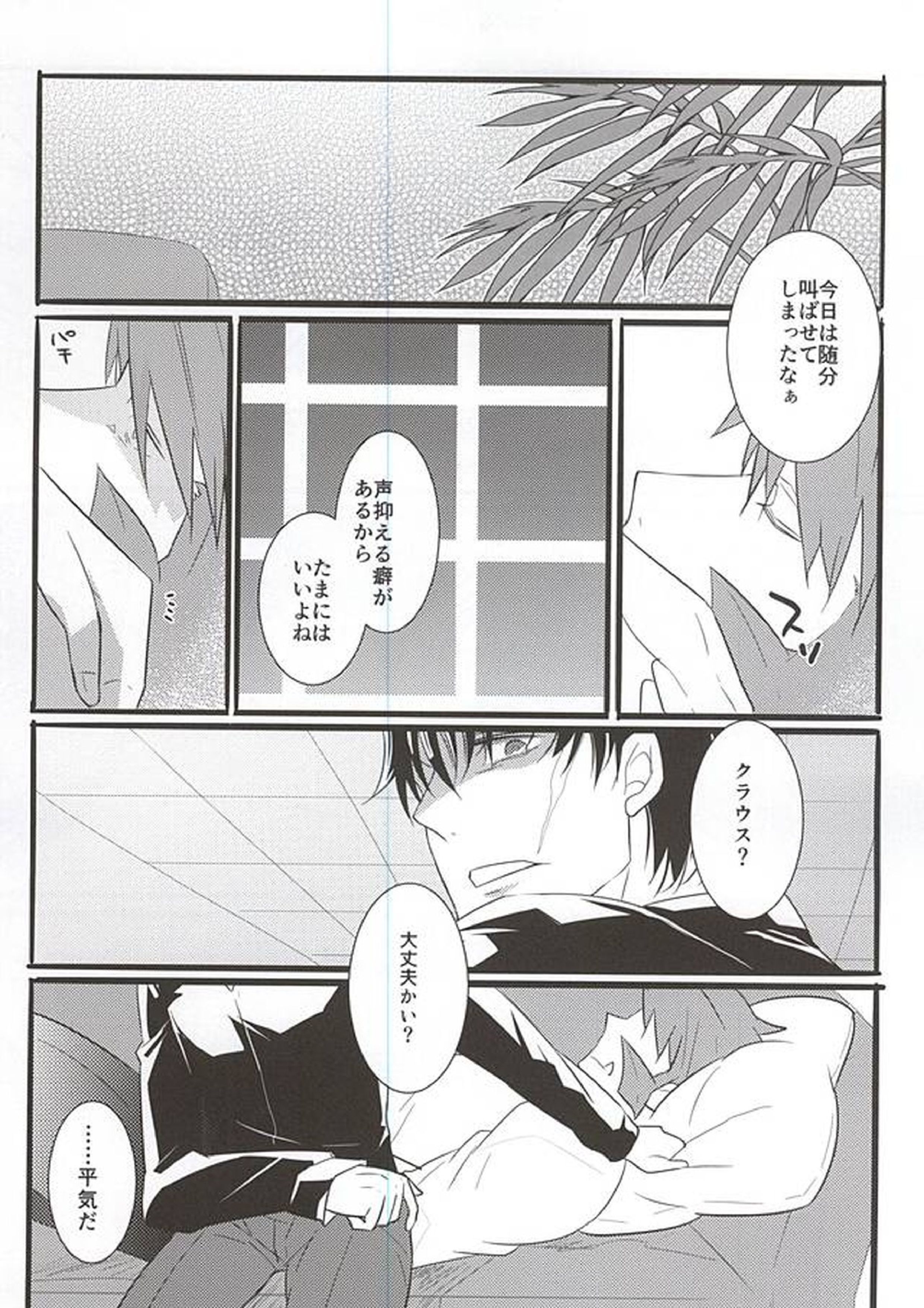 UNBALANCE NAME 3ページ